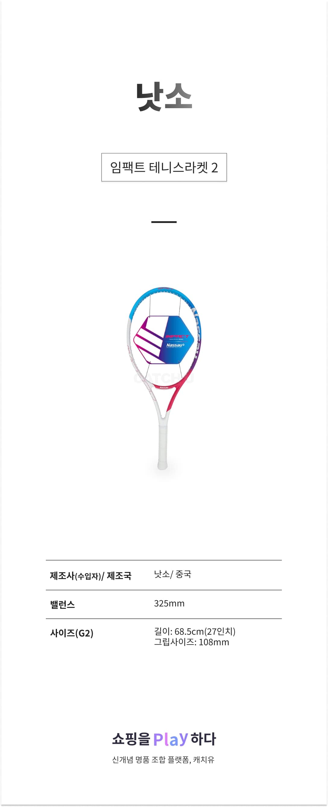 낫소 임팩트 테니스라켓 2 상세 이미지 1