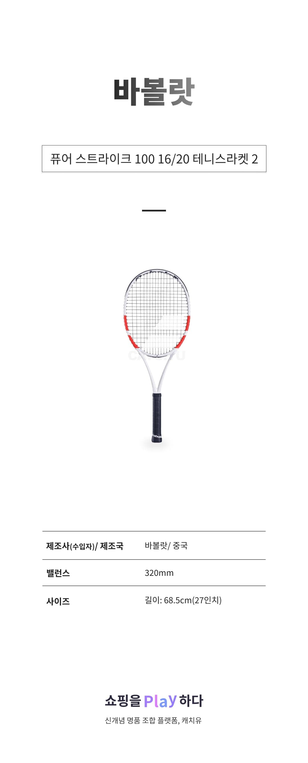 바볼랏 퓨어 스트라이크 100 16/20 테니스라켓년 305g 2 상세 이미지 1