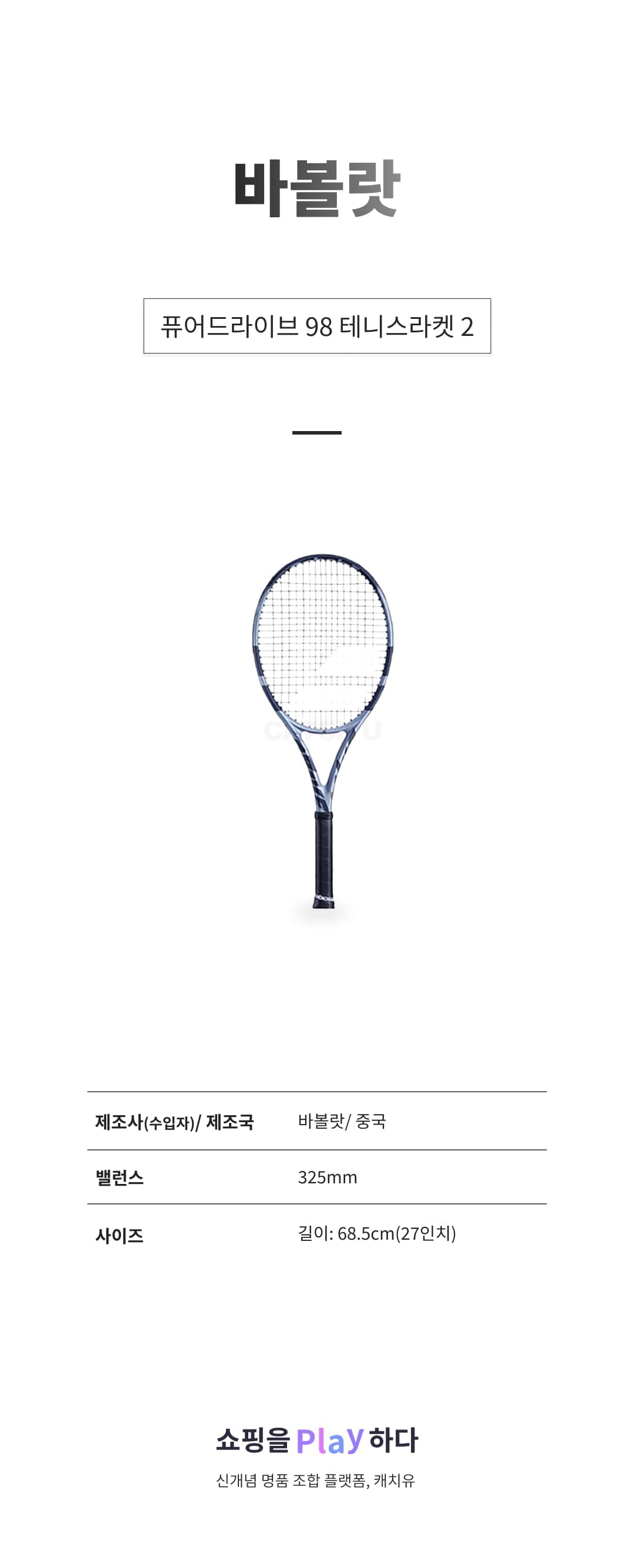 바볼랏 퓨어드라이브 98 테니스라켓 2 상세 이미지 1