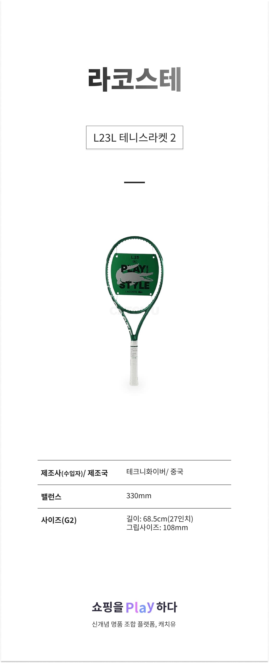 라코스테 L23L 테니스라켓 2 상세 이미지 1