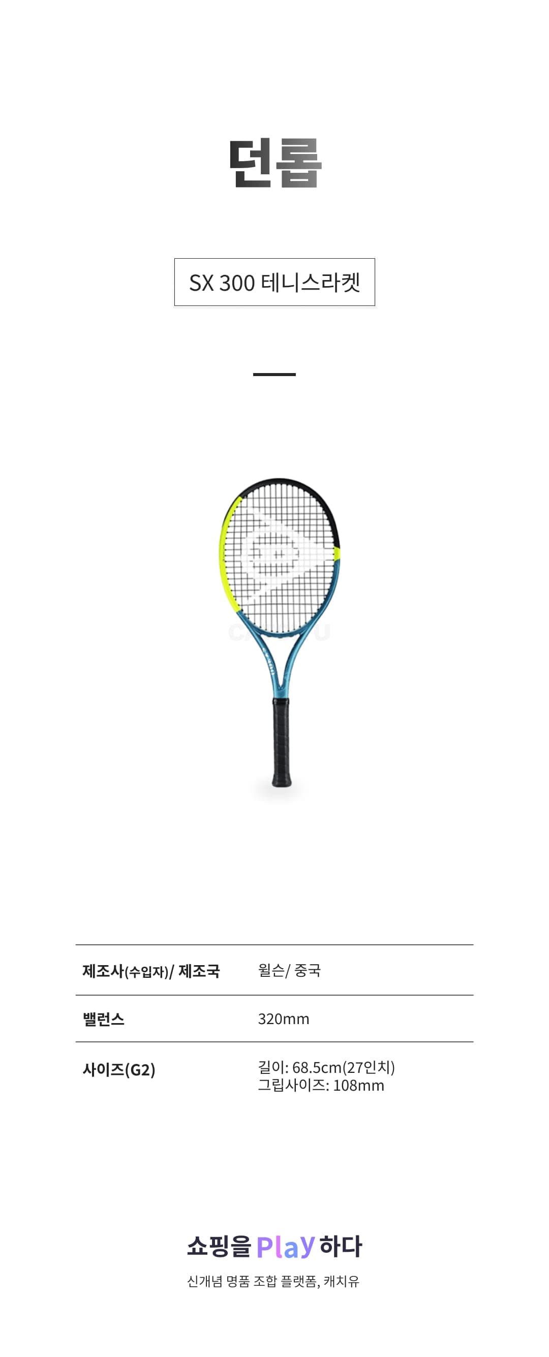 던롭 SX 300 테니스라켓 상세 이미지 1