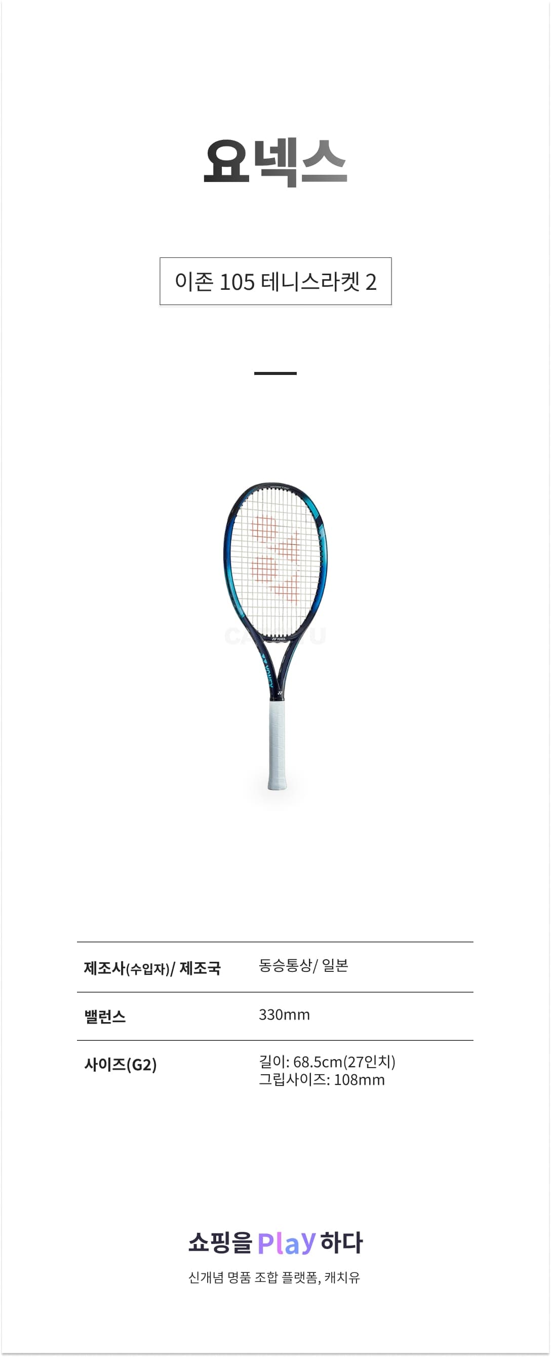 요넥스 이존 105 테니스라켓 2 상세 이미지 1