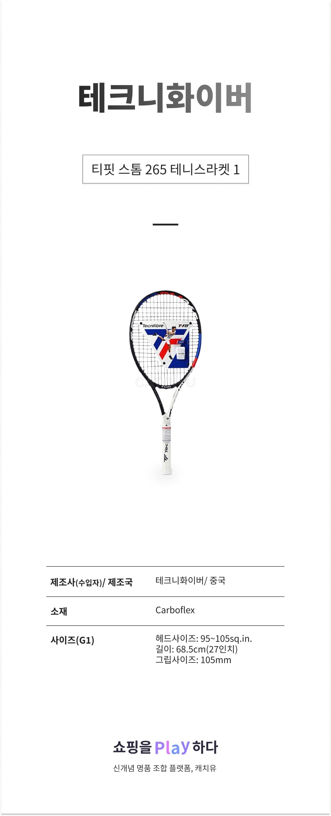 테크니화이버 티핏 스톰 265 테니스라켓 1 상세 이미지 1