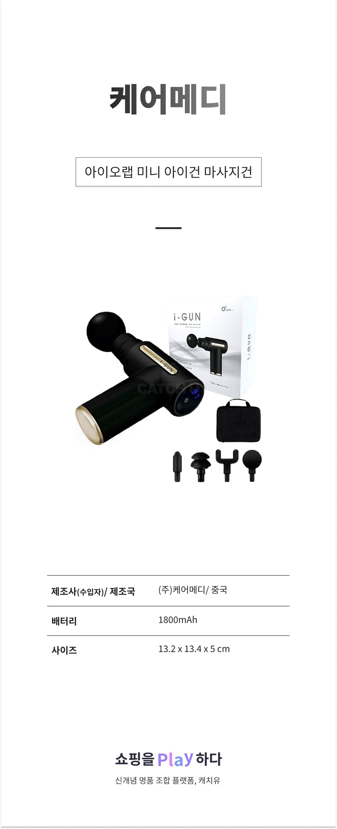 케어메디 아이오랩 미니 아이건 마사지건 상세 이미지 1