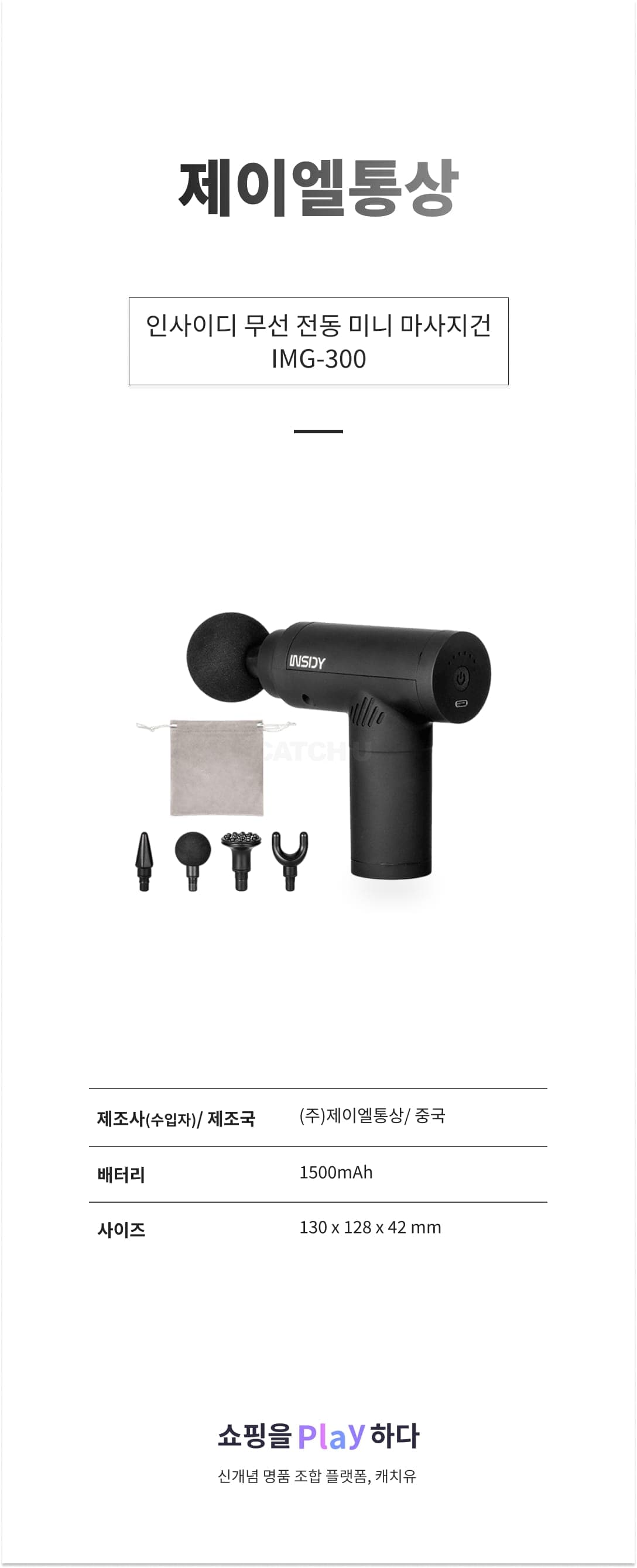 제이엘통상 인사이디 무선 전동 미니 마사지건 IMG-300 상세 이미지 1