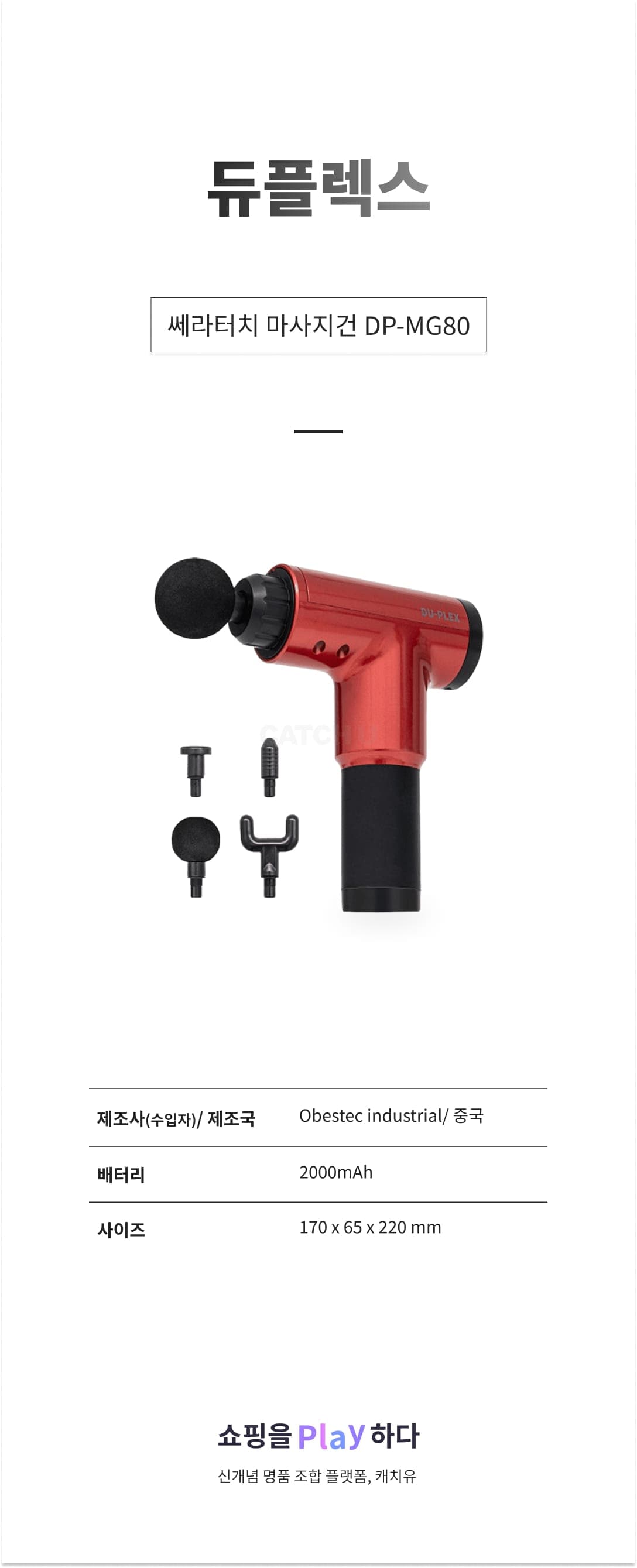 듀플렉스 쎄라터치 마사지건 DP-MG80 상세 이미지 1
