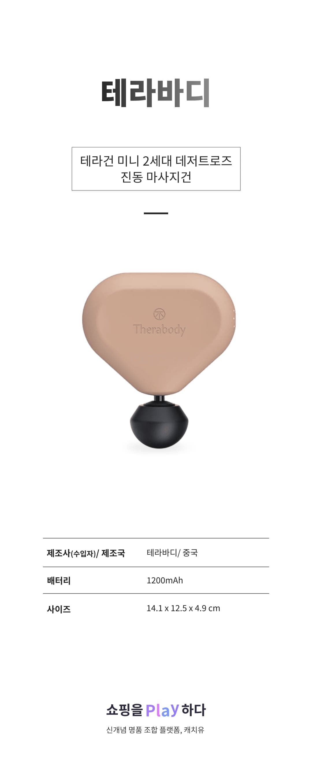 테라바디 테라건 미니 2세대 데저트로즈 진동 마사지건 상세 이미지 1