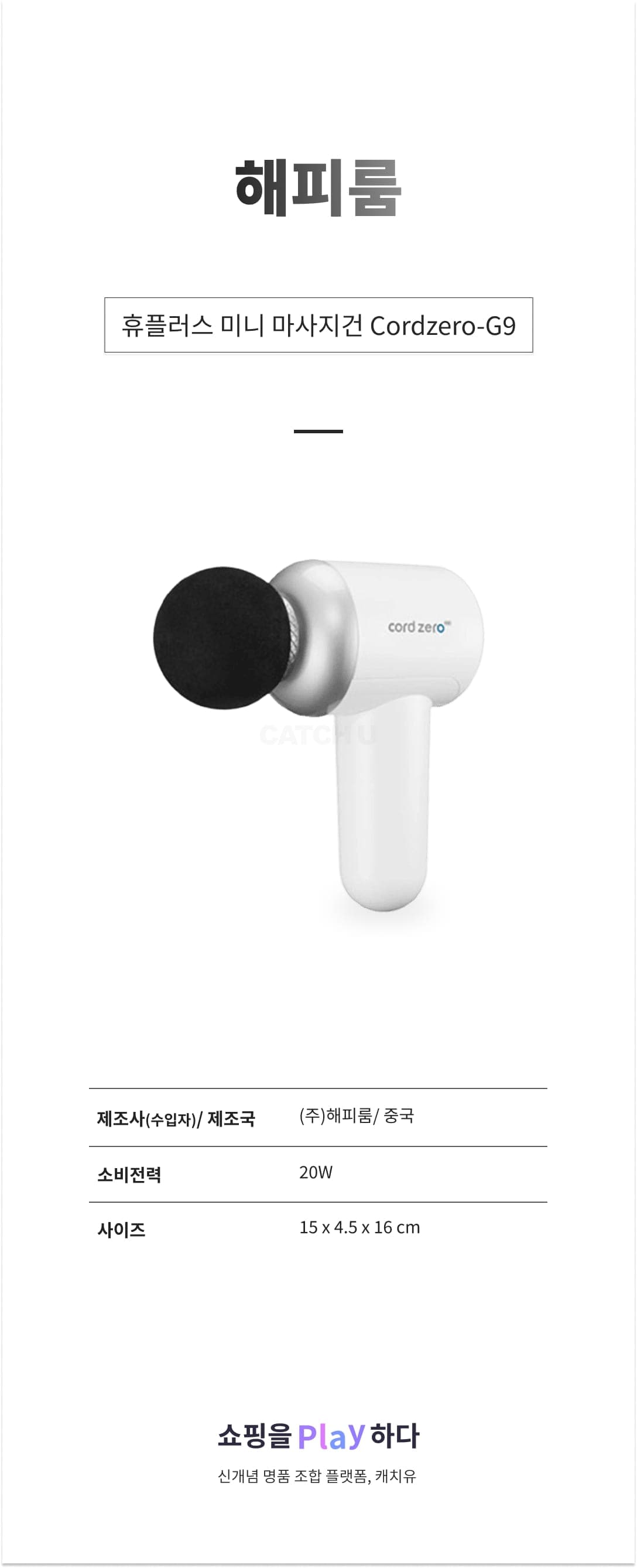 해피룸 휴플러스 미니 마사지건 Cordzero-G9 상세 이미지 1