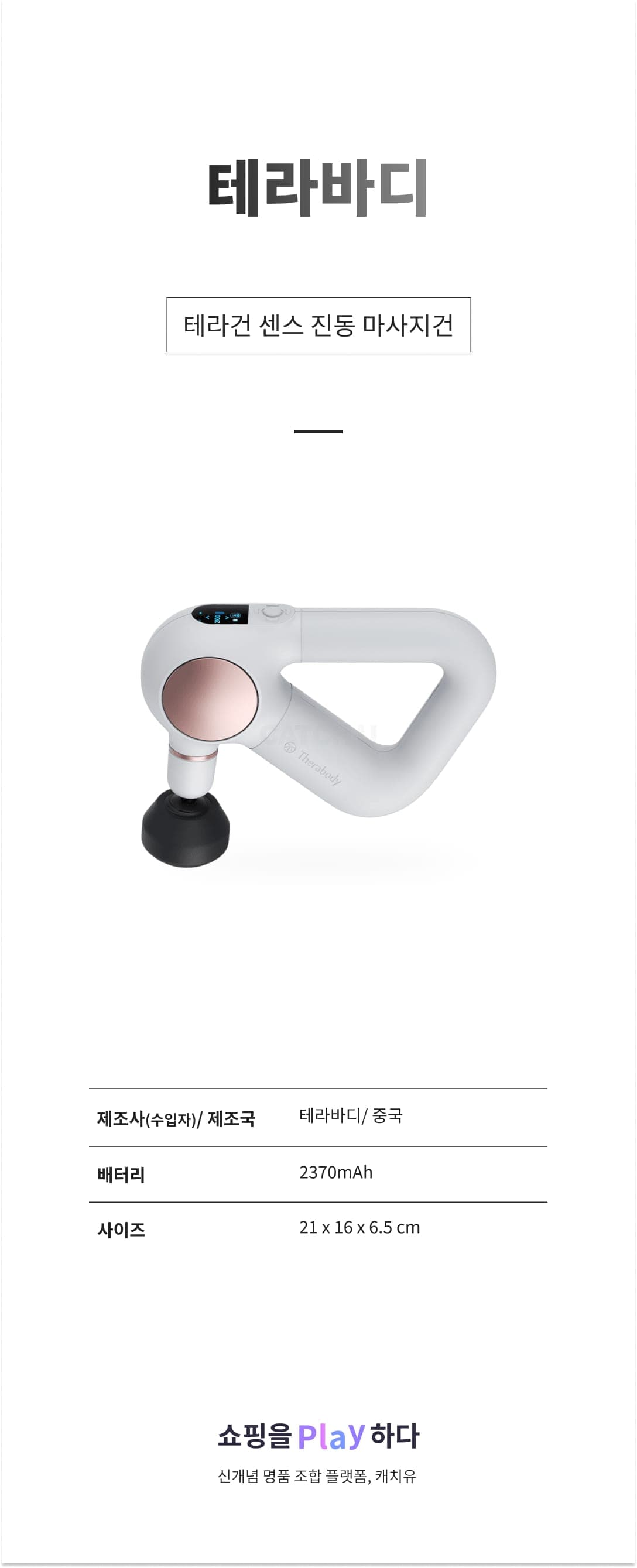 테라바디 테라건 센스 진동 마사지건 상세 이미지 1