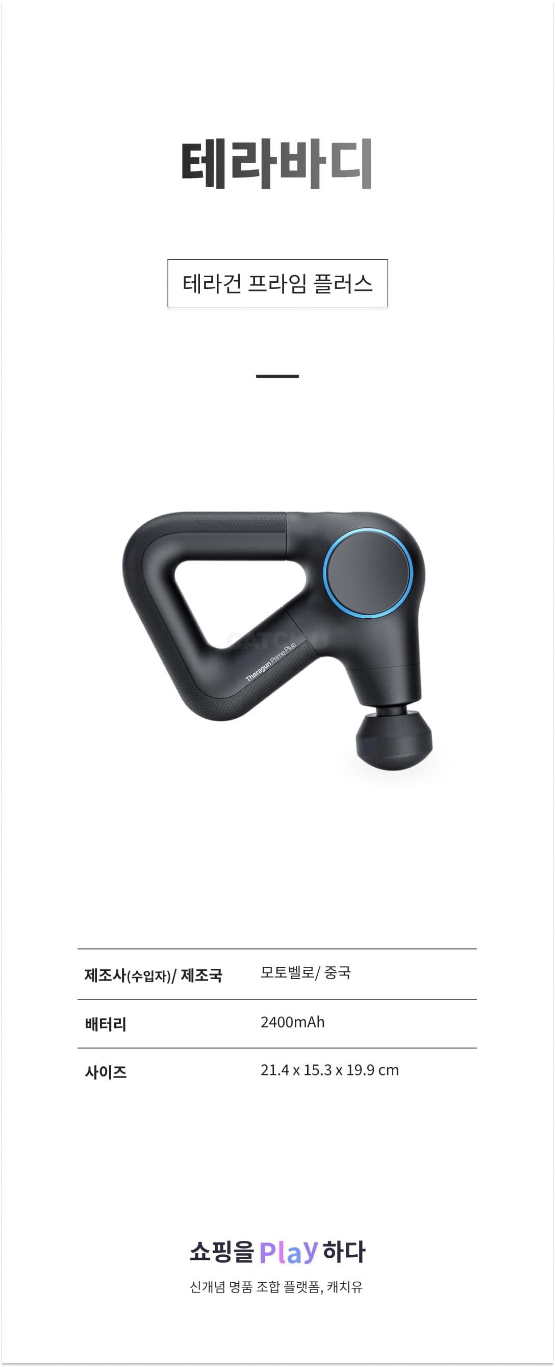 테라바디 테라건 프라임 플러스 상세 이미지 1