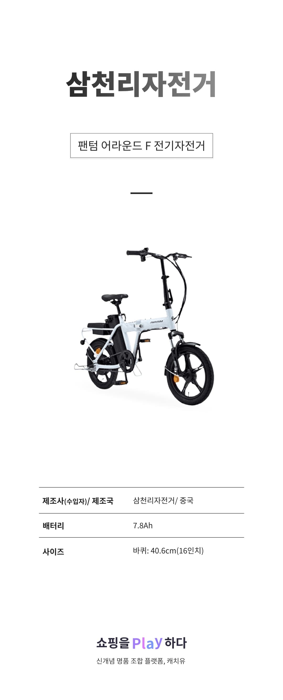 삼천리자전거 팬텀 어라운드 F 전기자전거 7.8Ah 40.6cm(16인치) 상세 이미지 1