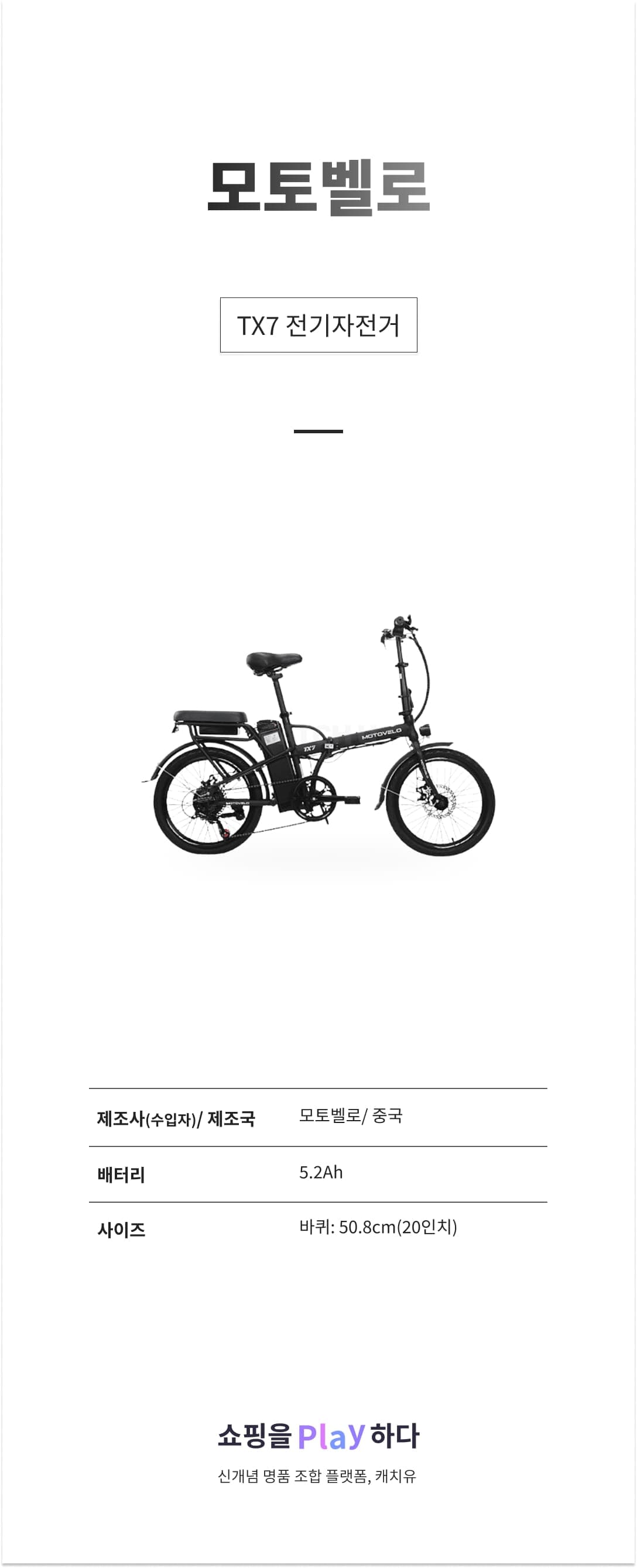모토벨로 TX7 전기자전거 5.2Ah 블랙, 50.8cm(20인치) 상세 이미지 1