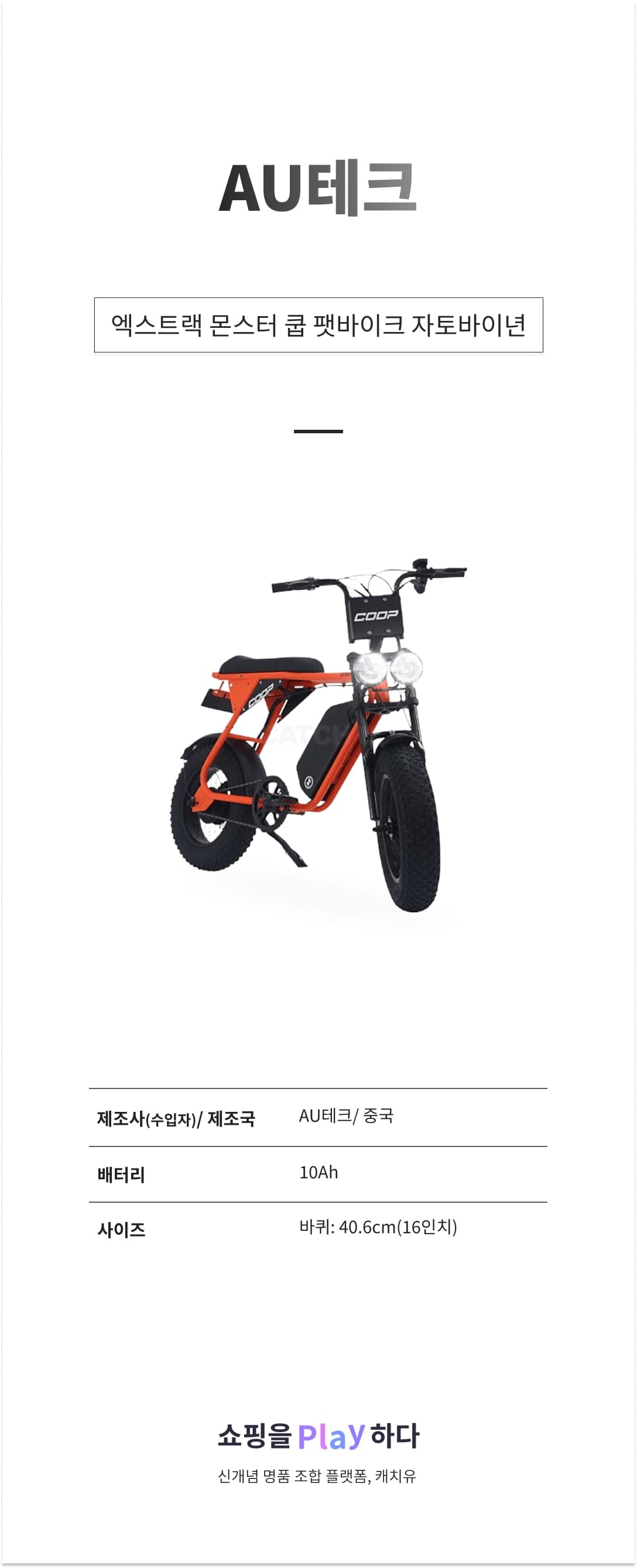 AU테크 엑스트랙 몬스터 쿱 팻바이크 자토바이년 10Ah 오렌지, 40.6cm(16인치) 상세 이미지 1