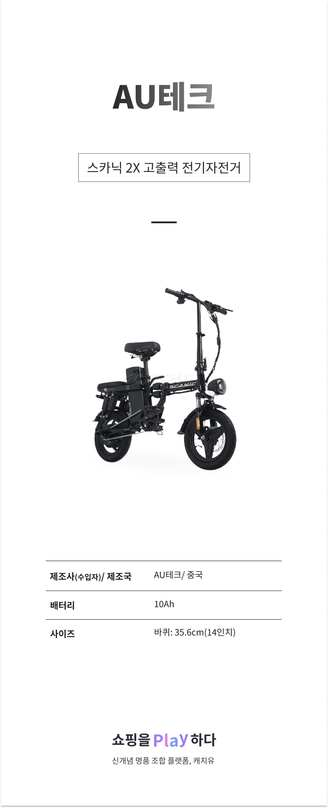 AU테크 스카닉 2X 고출력 전기자전거 48V 10Ah 35.6cm(14인치) 상세 이미지 1