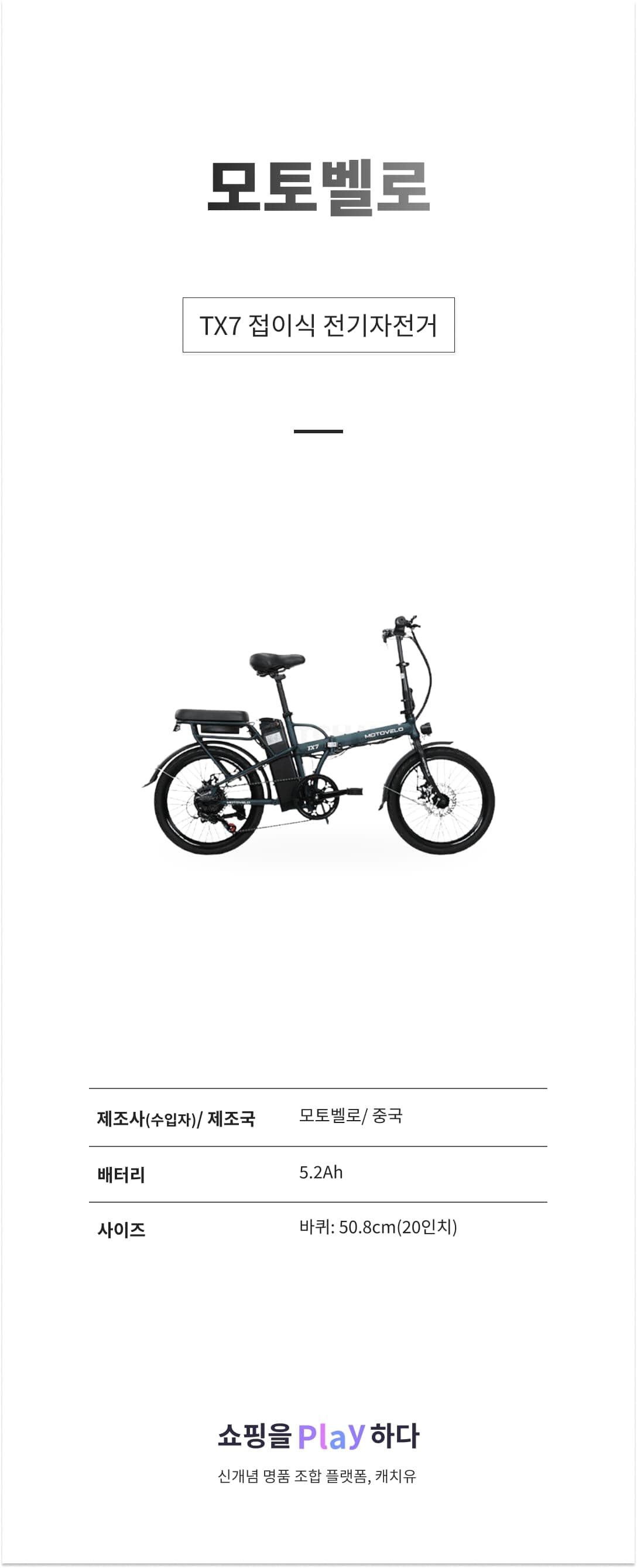 모토벨로 TX7 접이식 전기자전거 5.2Ah 50.8cm(20인치) 상세 이미지 1