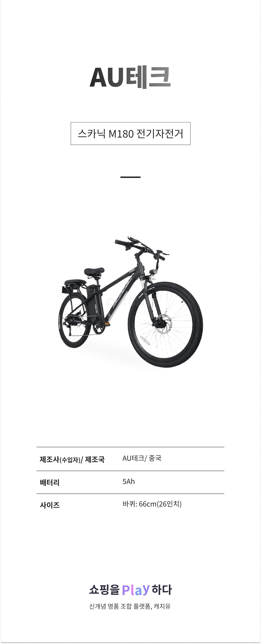 AU테크 스카닉 M180 전기자전거 36V 5Ah 블랙, 66cm(26인치) 상세 이미지 1