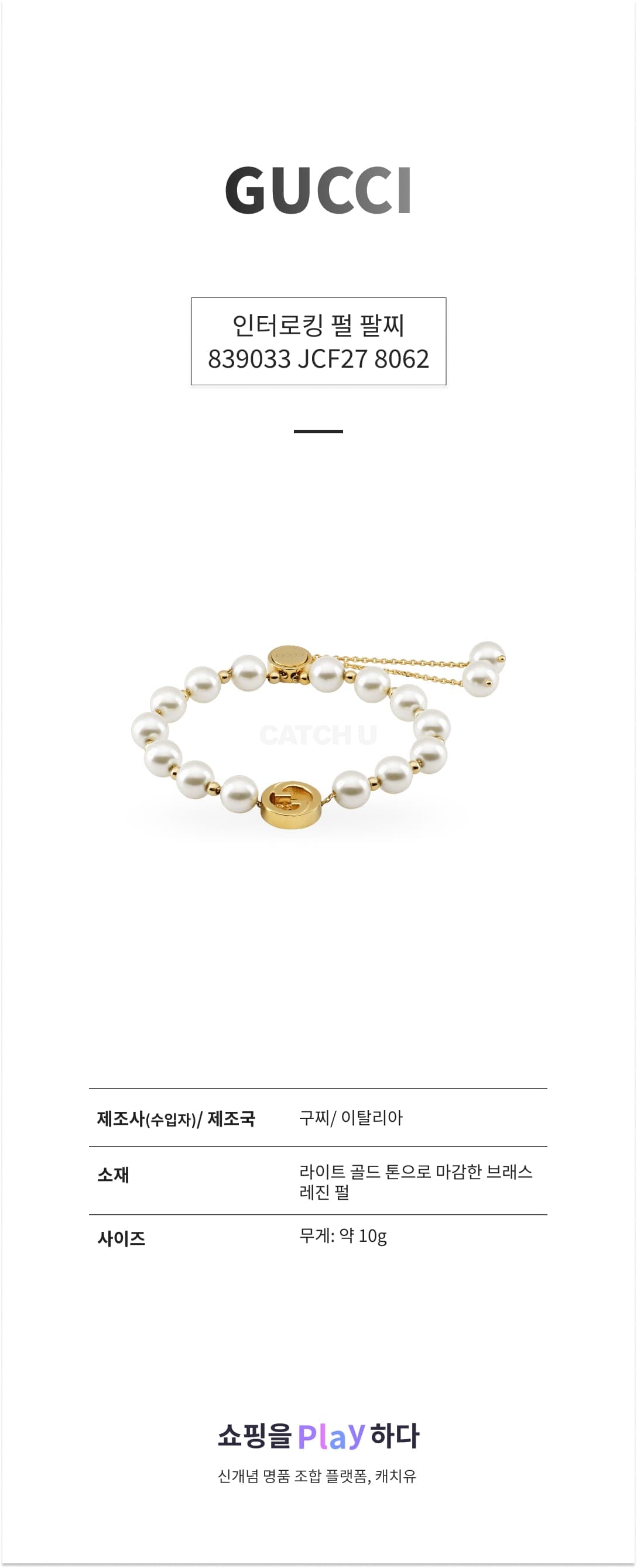 구찌 인터로킹 펄 팔찌 839033 JCF27 8062 상세 이미지 1