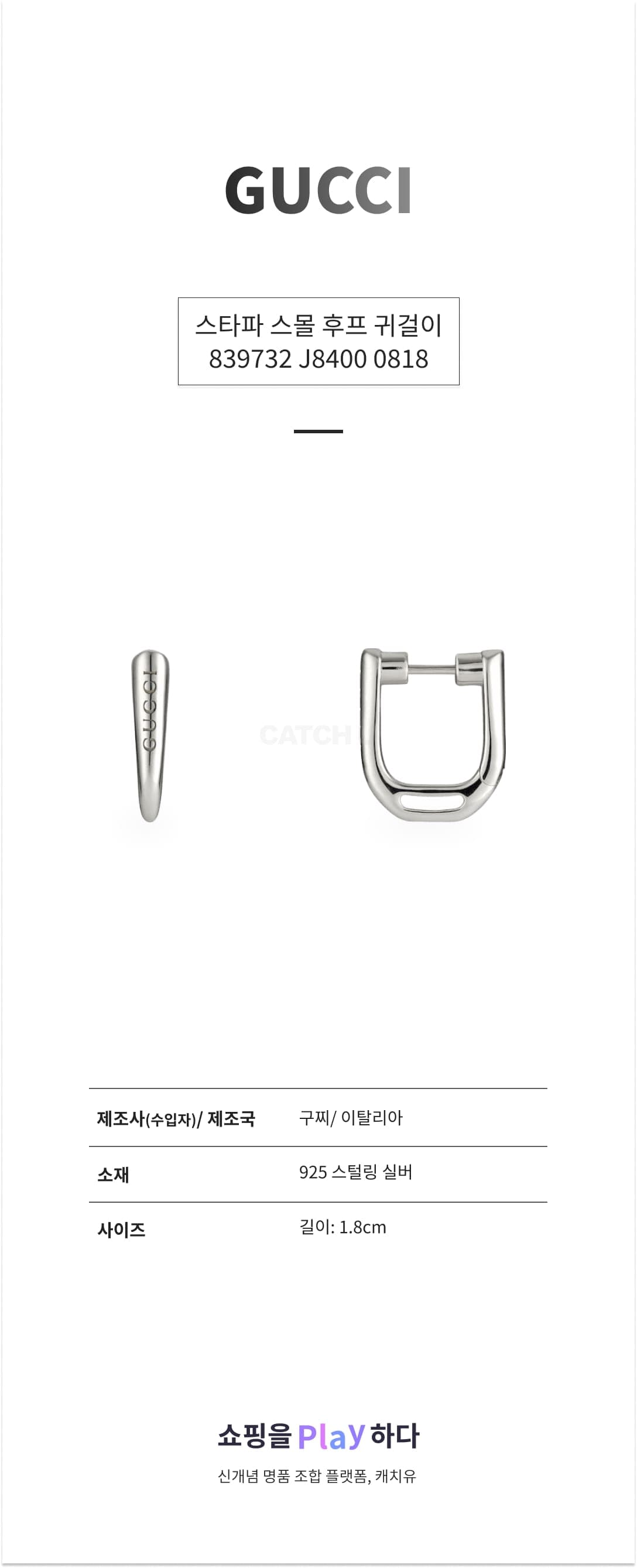 구찌 스타파 스몰 후프 귀걸이 839732 J8400 0818 상세 이미지 1