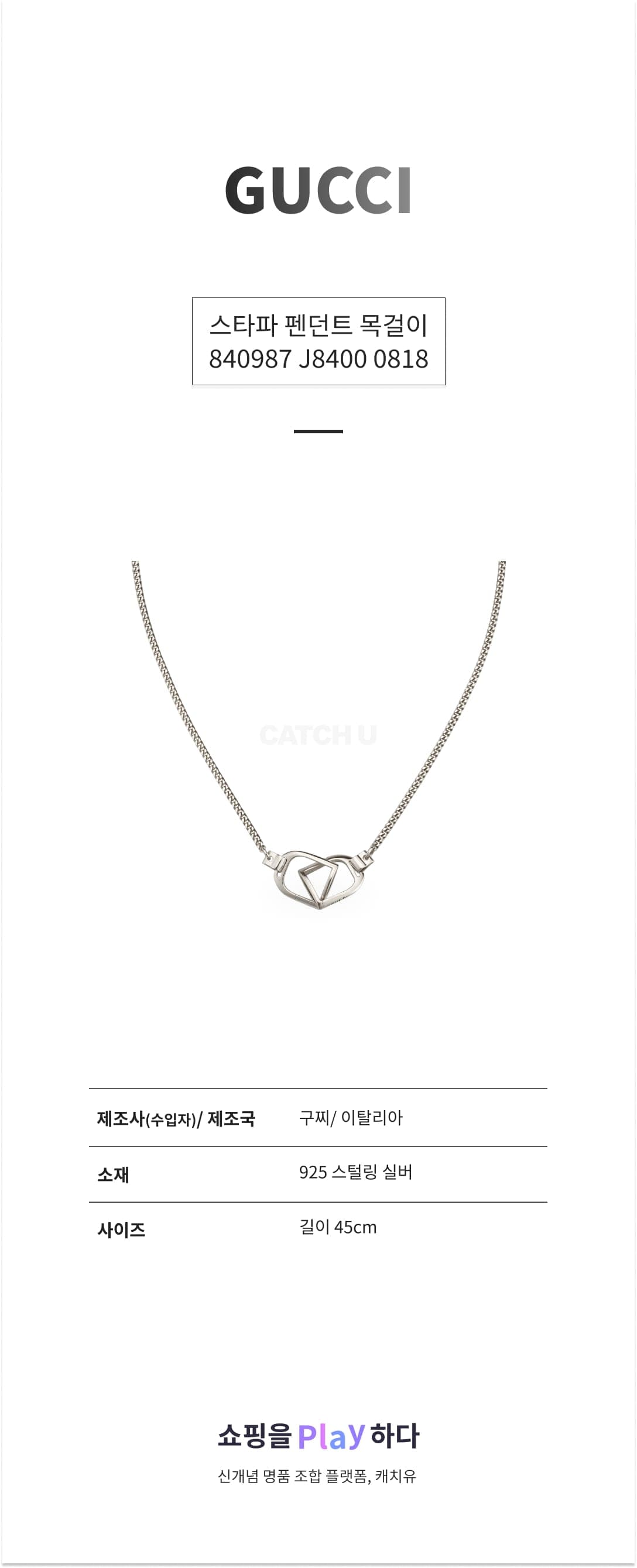 구찌 스타파 펜던트 목걸이 840987 J8400 0818 상세 이미지 1