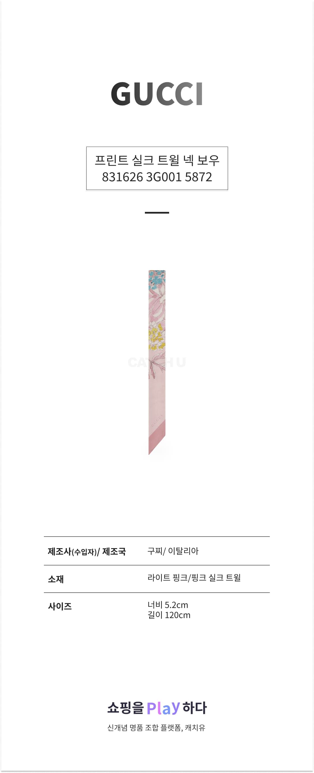 구찌 프린트 실크 트윌 넥 보우 831626 3G001 5872 상세 이미지 1