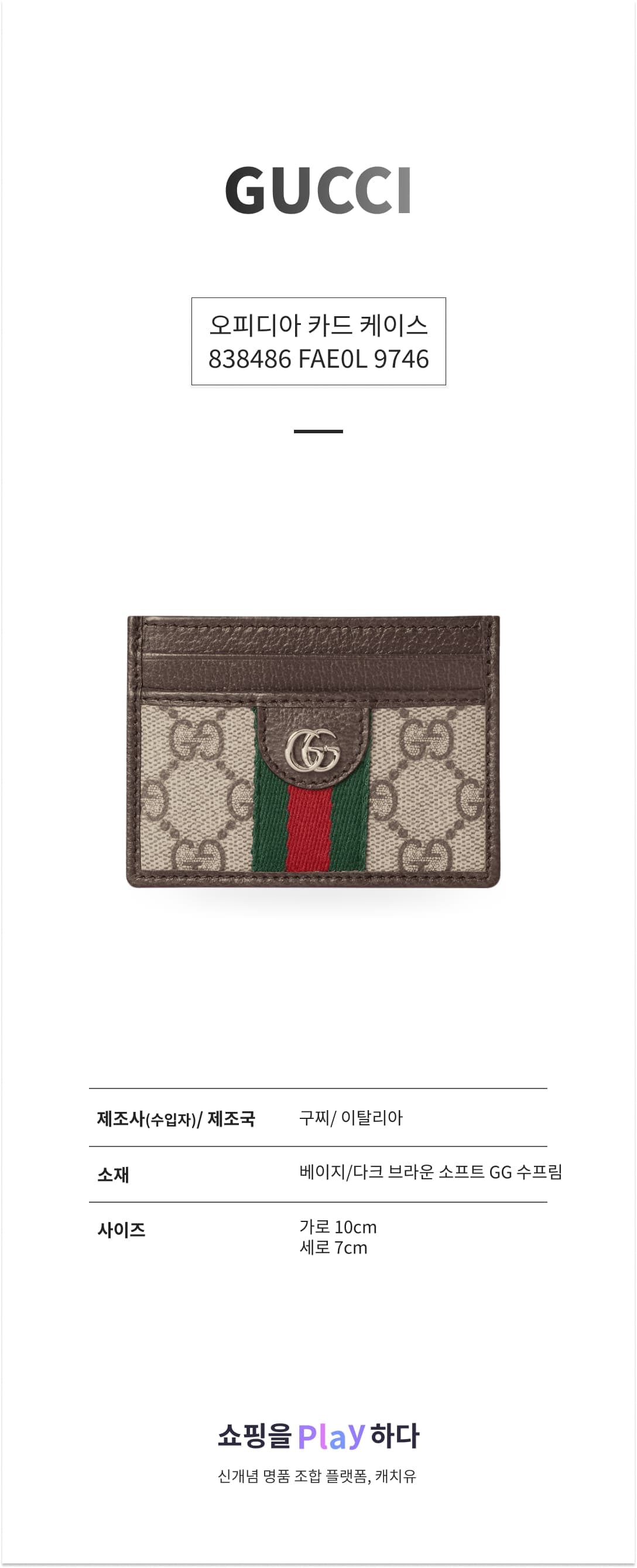 구찌 [오피디아] 카드 케이스 838486 FAE0L 9746 상세 이미지 1