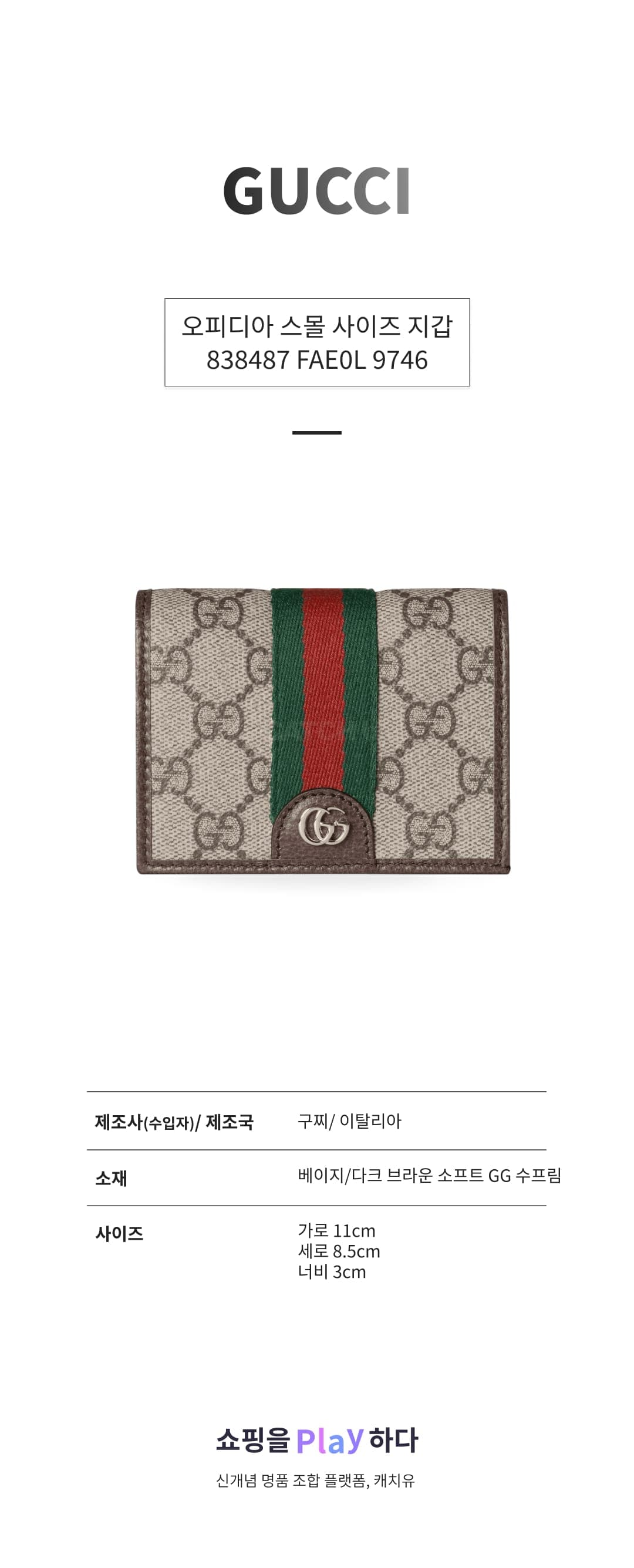구찌 [오피디아] 스몰 사이즈 지갑 838487 FAE0L 9746 상세 이미지 1