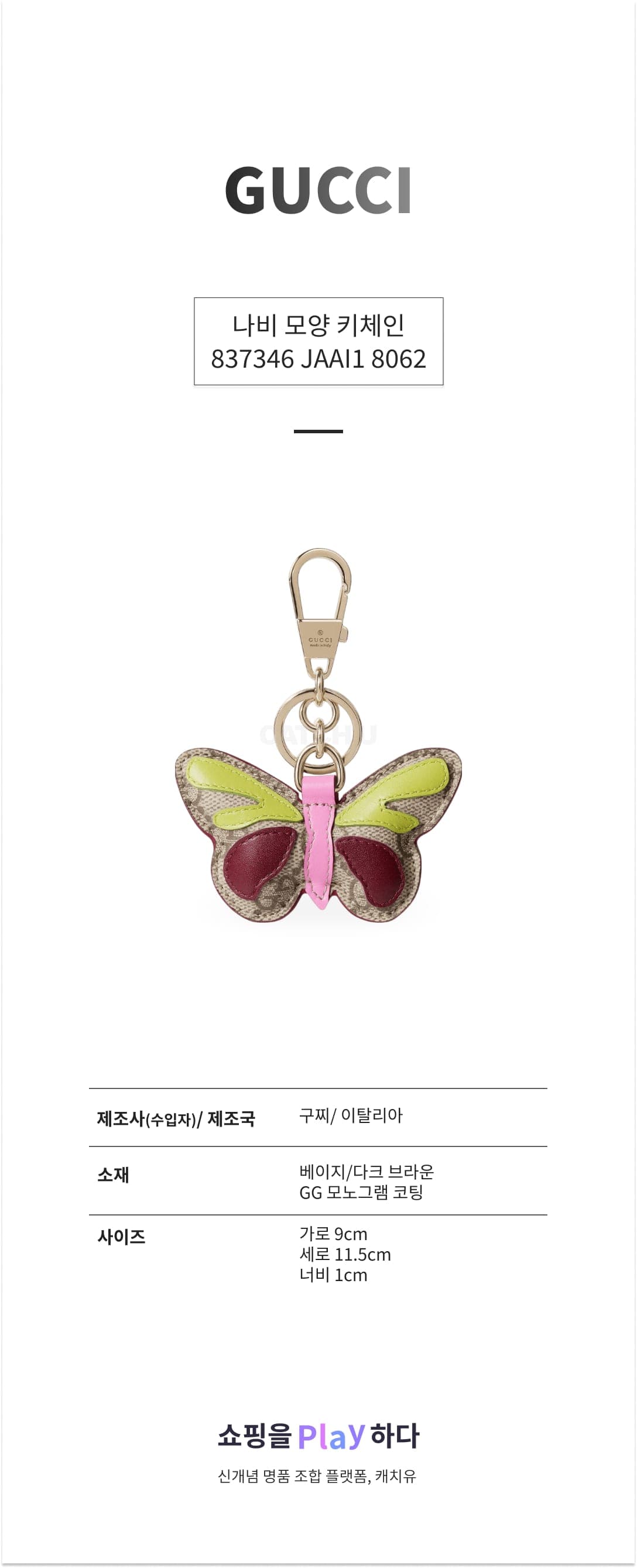 구찌 나비 모양 키체인 837346 JAAI1 8062 상세 이미지 1
