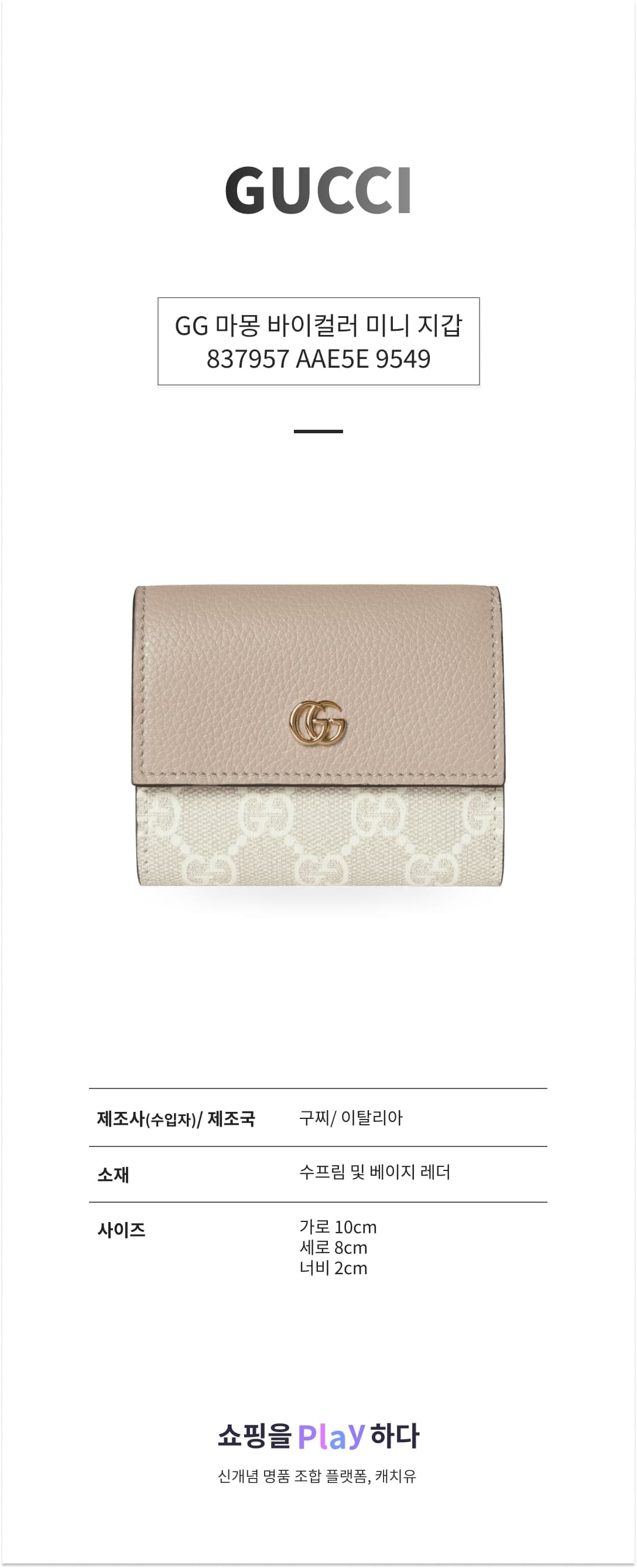 구찌 [GG 마몽] 바이컬러 미니 지갑 837957 AAE5E 9549 상세 이미지 1