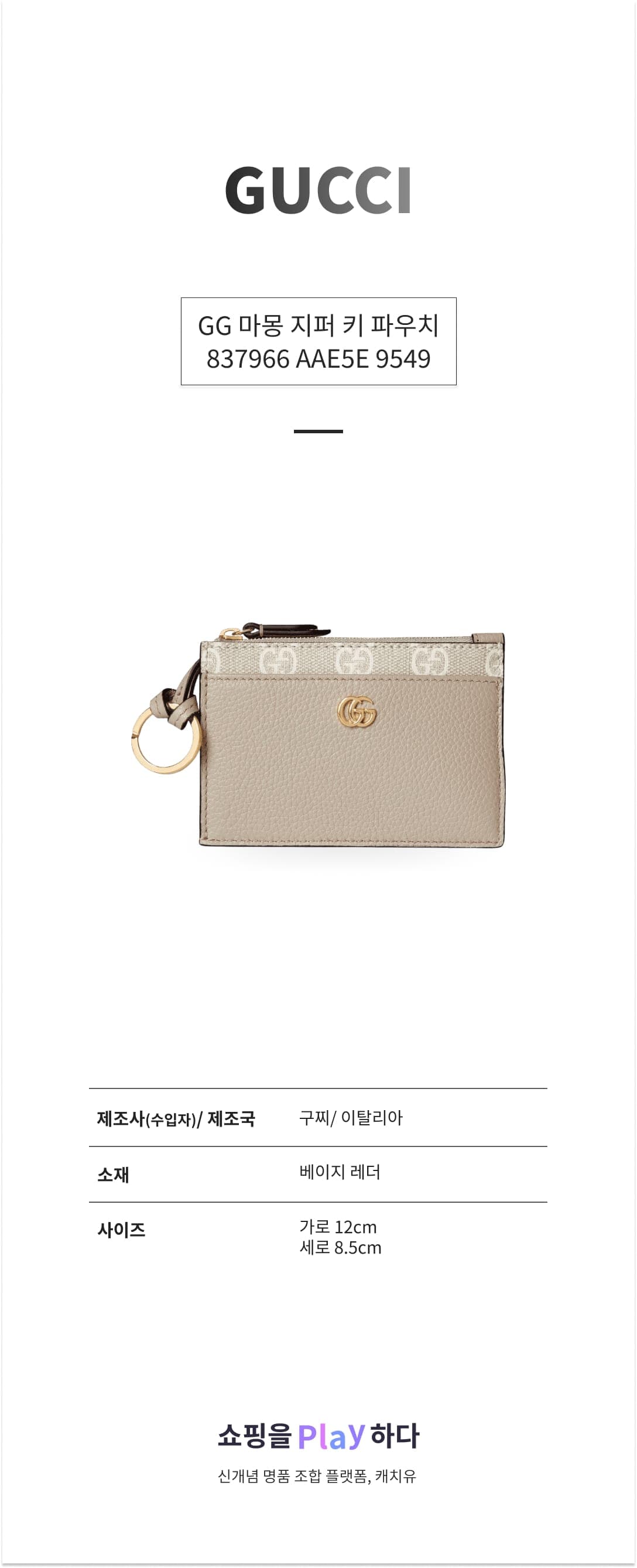 구찌 [GG 마몽] 지퍼 키 파우치 837966 AAE5E 9549 상세 이미지 1