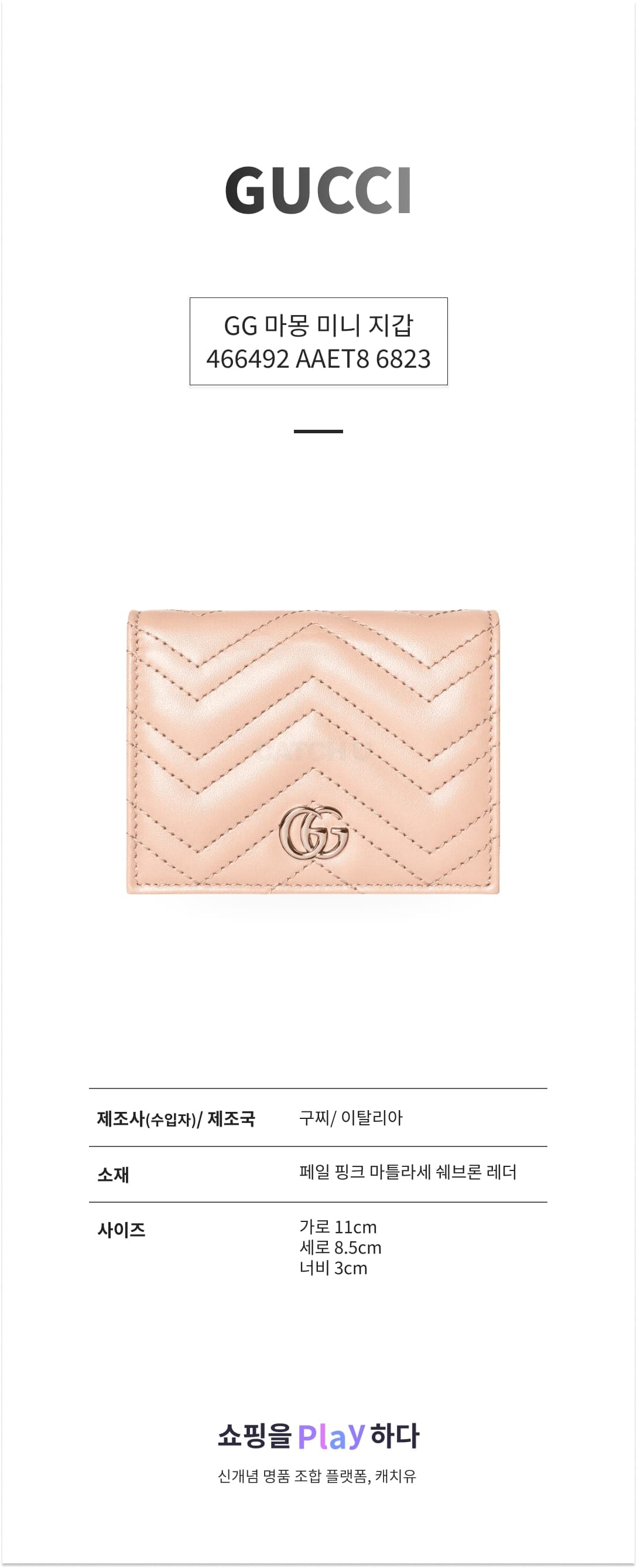 구찌 [GG 마몽] 미니 지갑 466492 AAET8 6823 상세 이미지 1