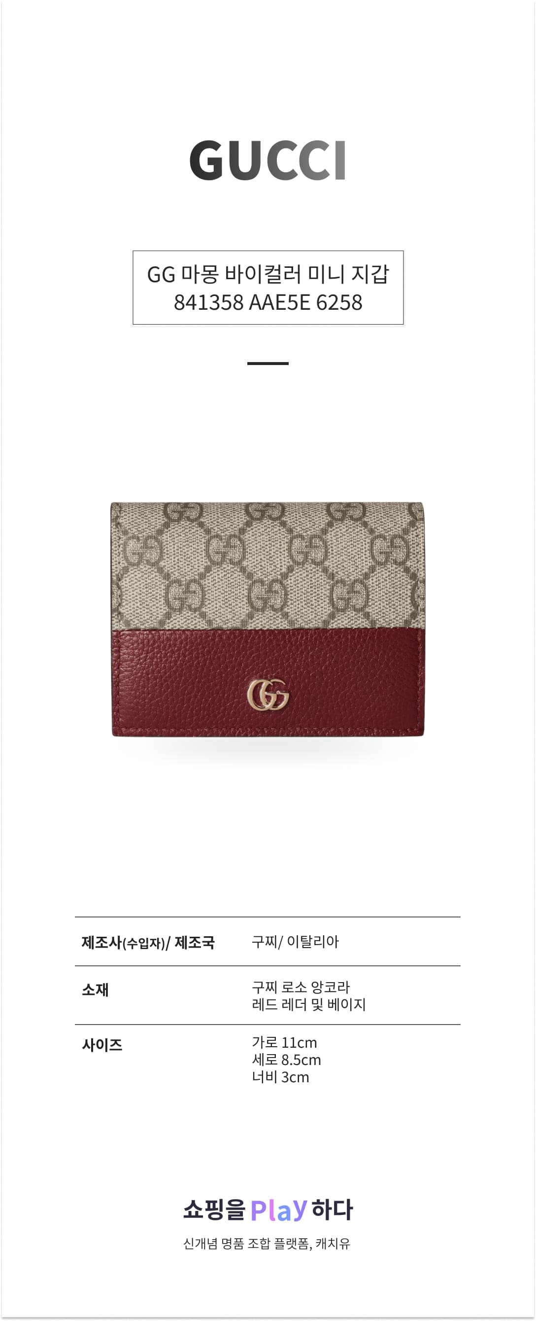 구찌 [GG 마몽] 바이컬러 미니 지갑 841358 AAE5E 6258 상세 이미지 1