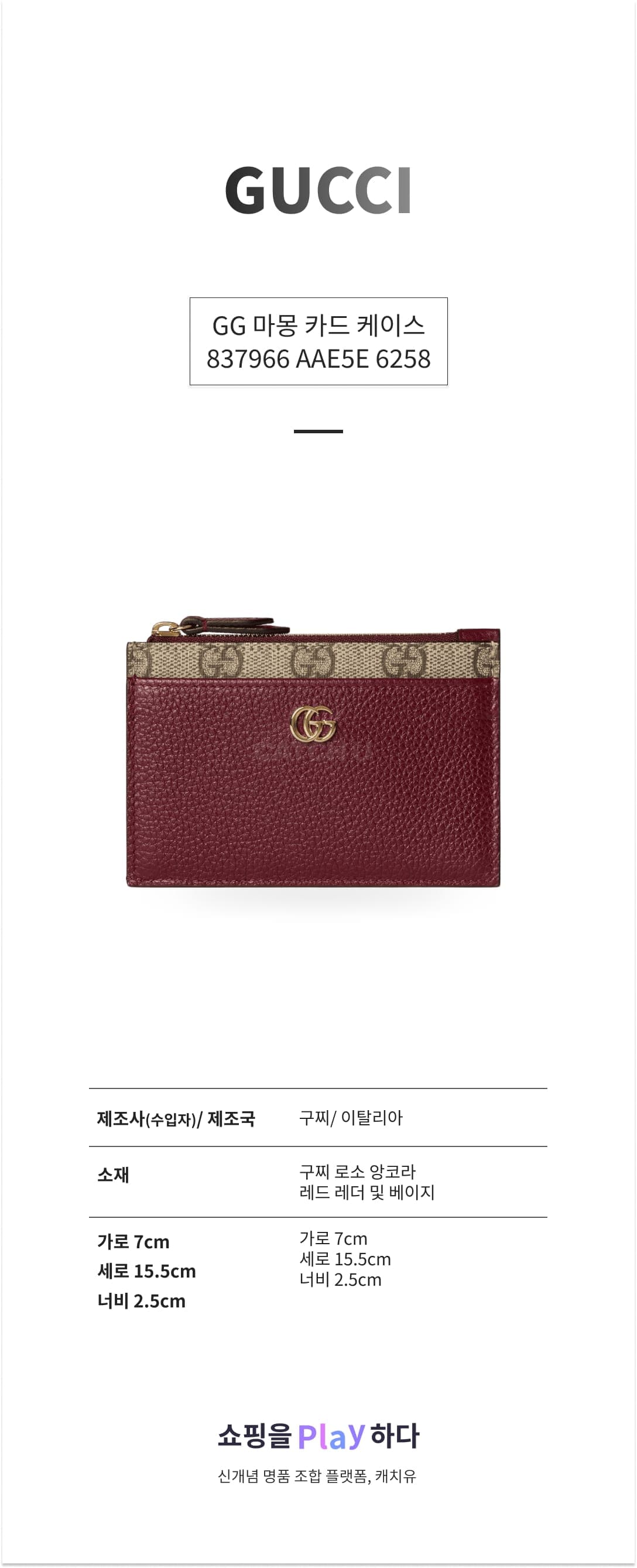 구찌 [GG 마몽] 카드 케이스 837966 AAE5E 6258 상세 이미지 1