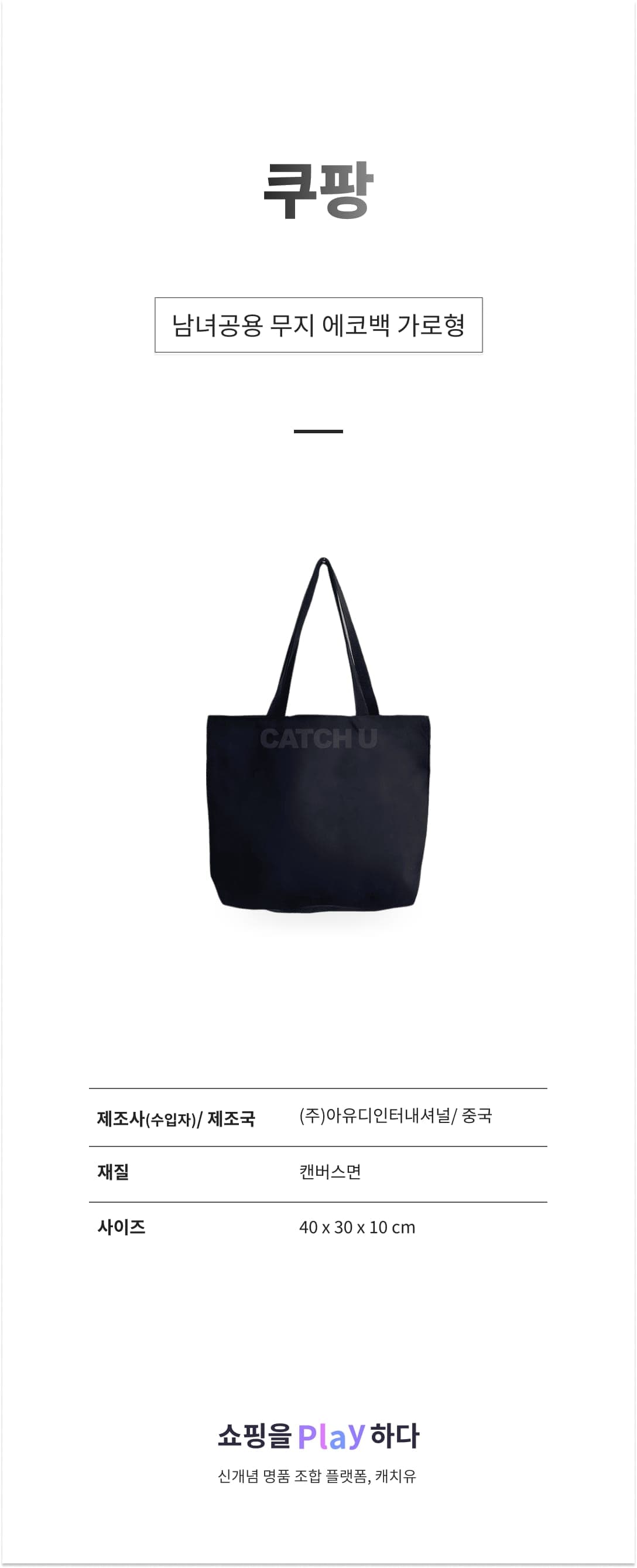 남녀공용 무지 에코백 가로형 상세 이미지 1