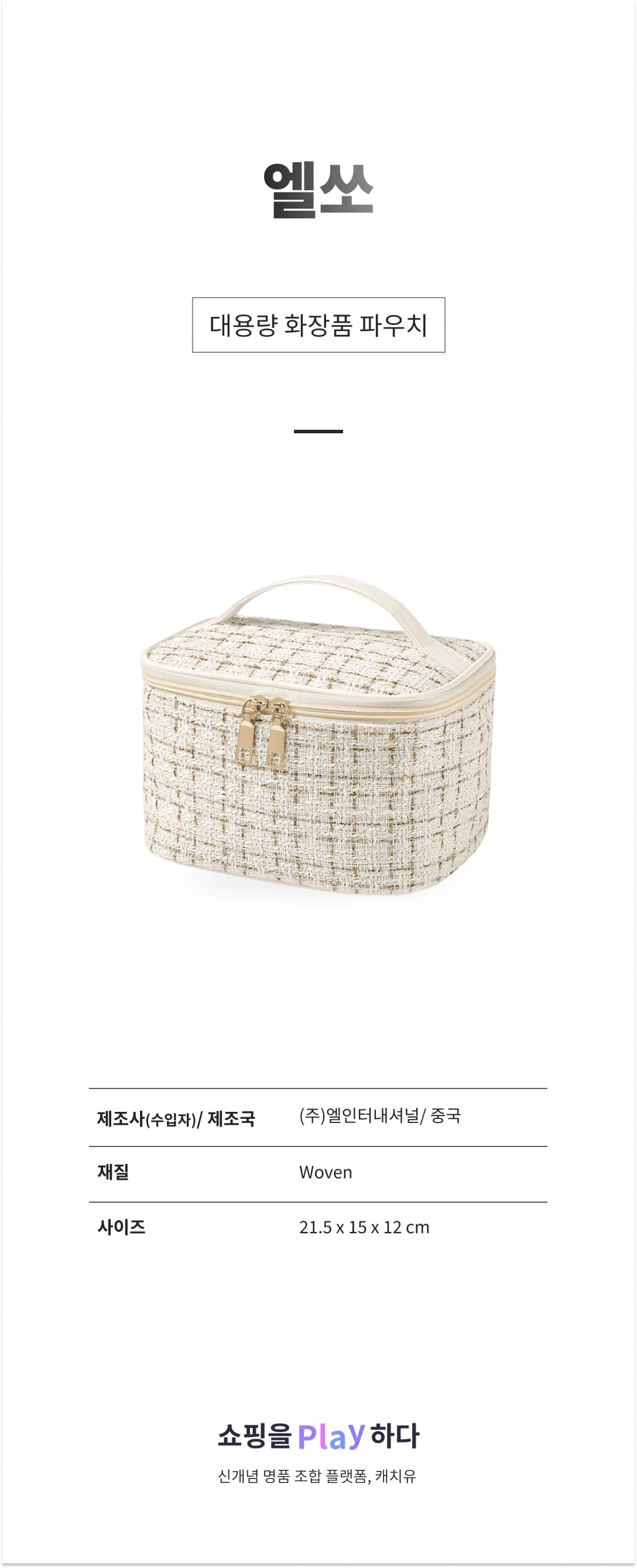 엘쏘 대용량 화장품 파우치 상세 이미지 1