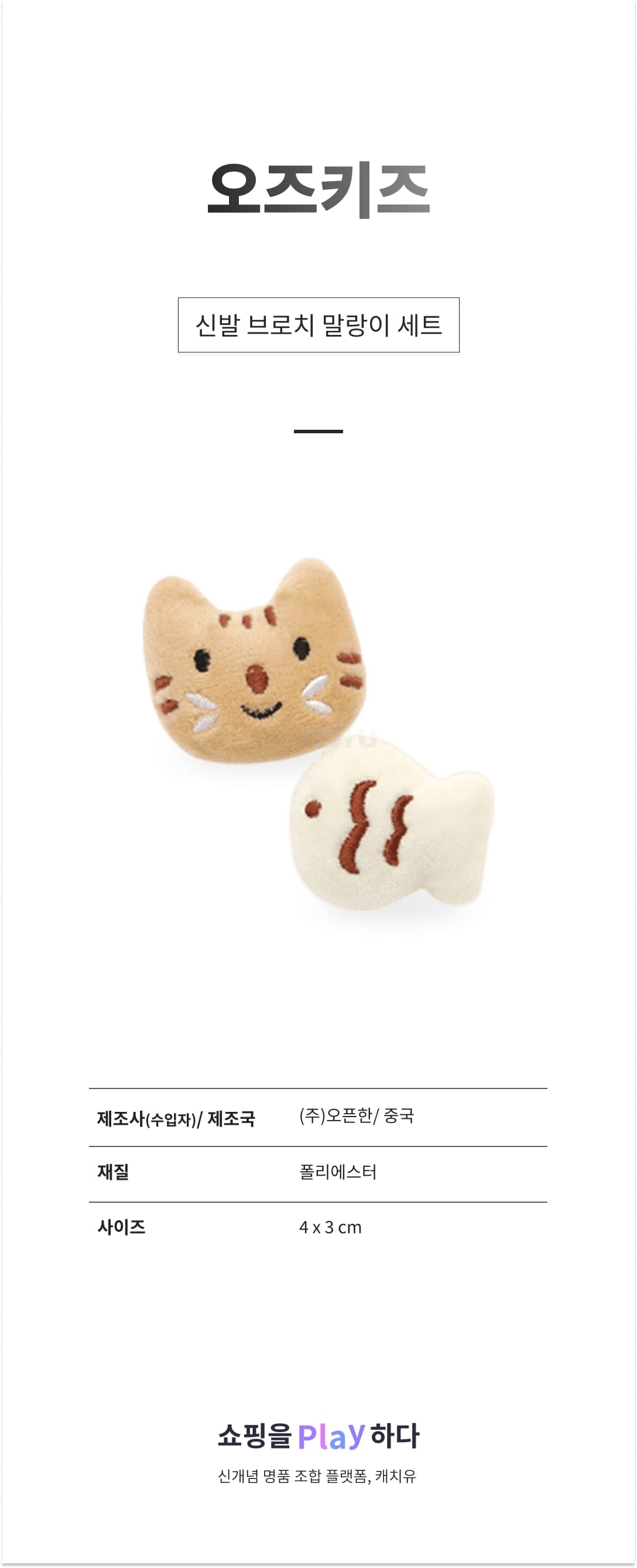 오즈키즈 신발 브로치 말랑이 세트 상세 이미지 1