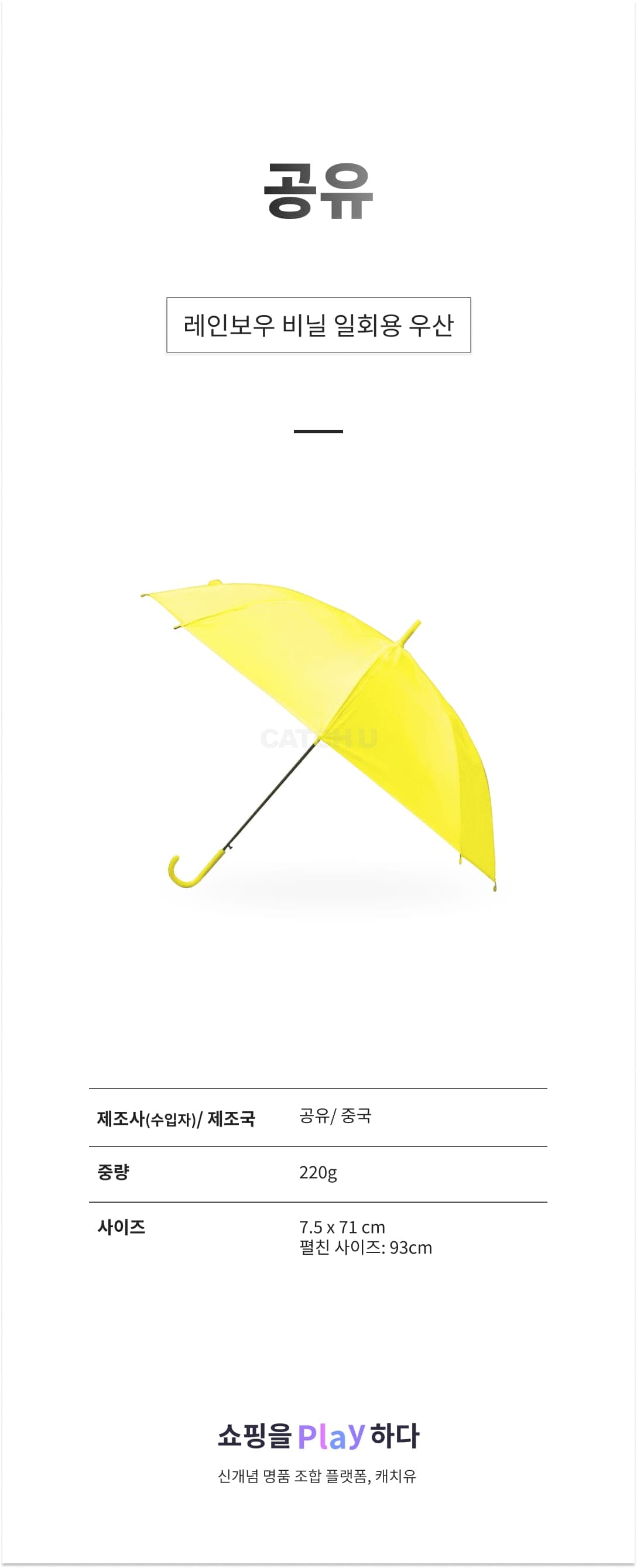 공유 레인보우 비닐 일회용 우산 상세 이미지 1