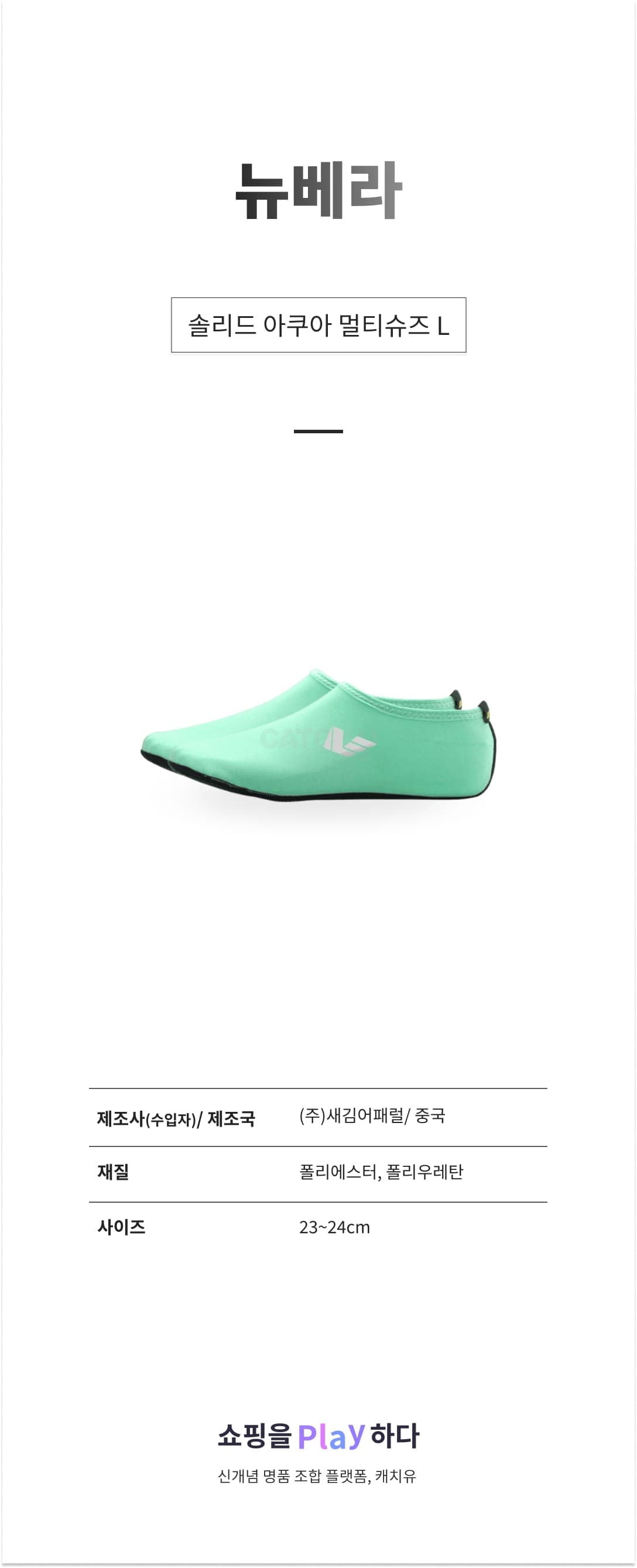 뉴베라 솔리드 아쿠아 멀티슈즈 L 상세 이미지 1