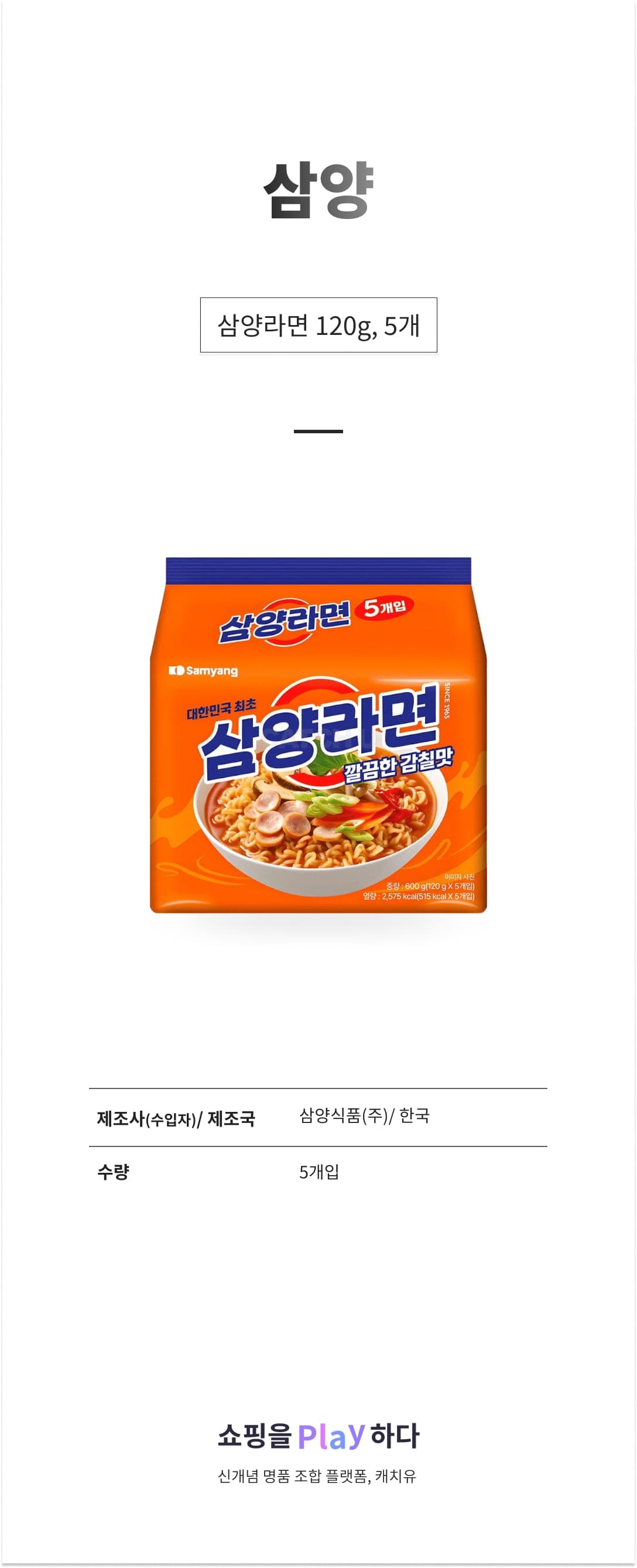 삼양 라면 120g, 5개 상세 이미지 1