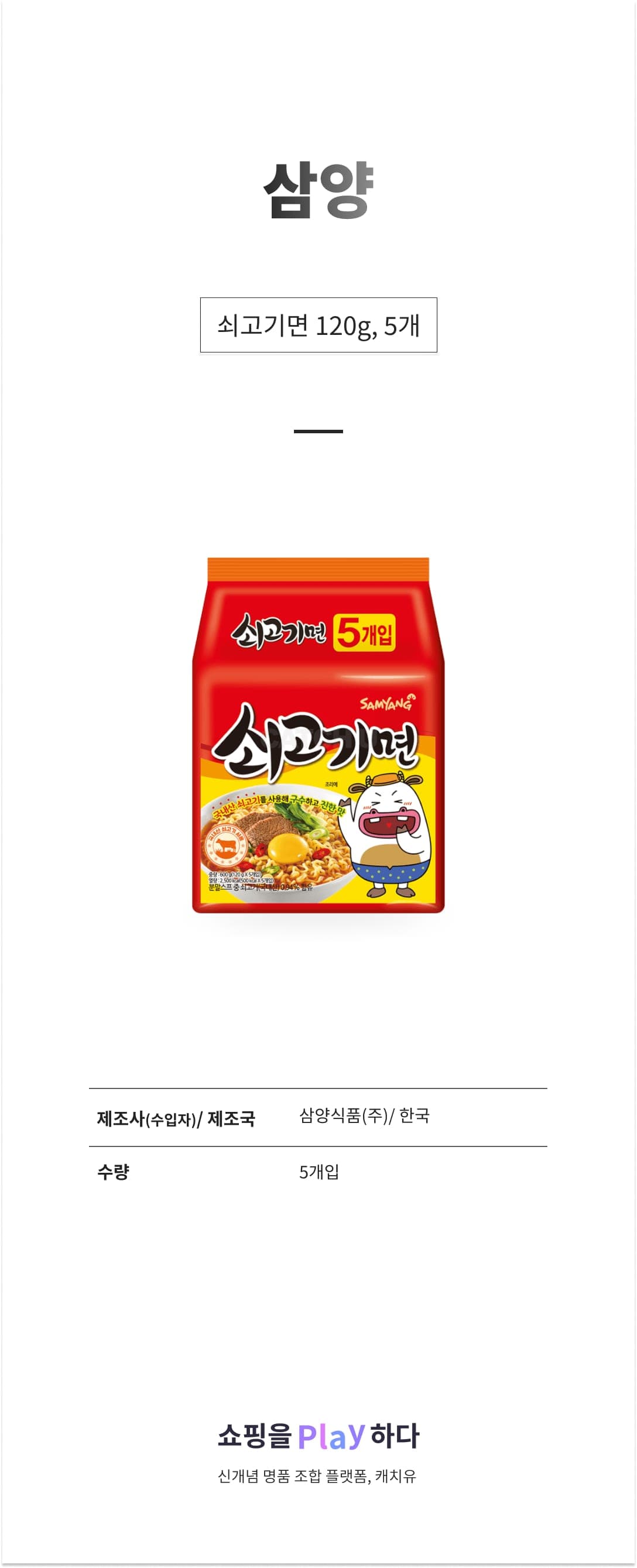 삼양 쇠고기면 120g, 5개 상세 이미지 1