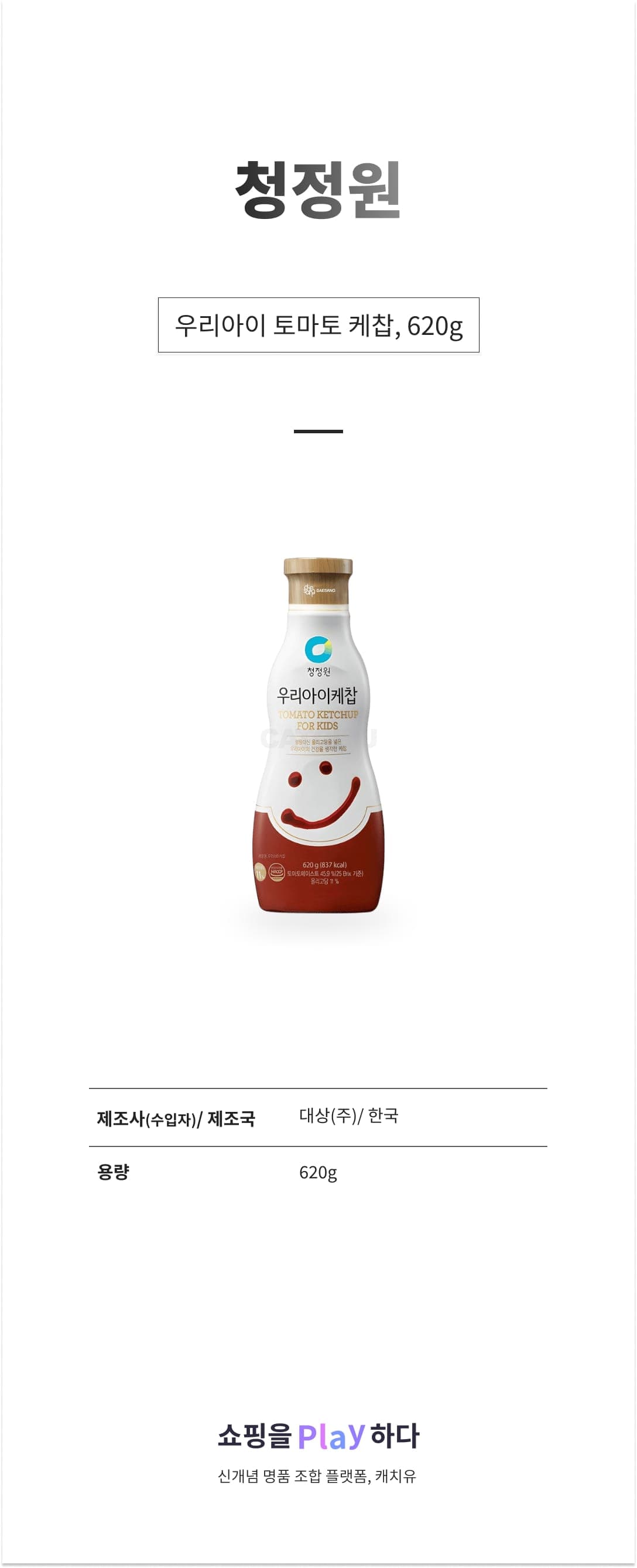 청정원 우리아이 토마토 케찹, 620g, 1개 상세 이미지 1