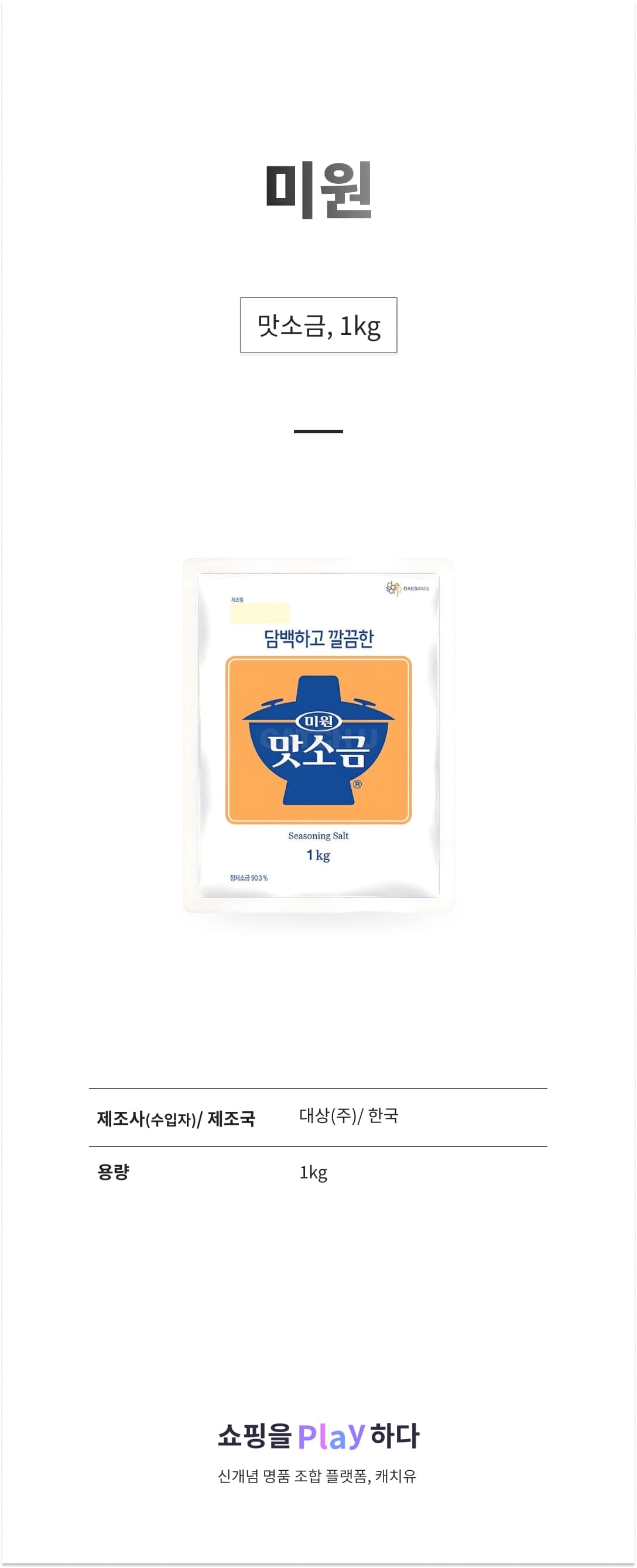 미원 맛소금, 1kg, 1개 상세 이미지 1