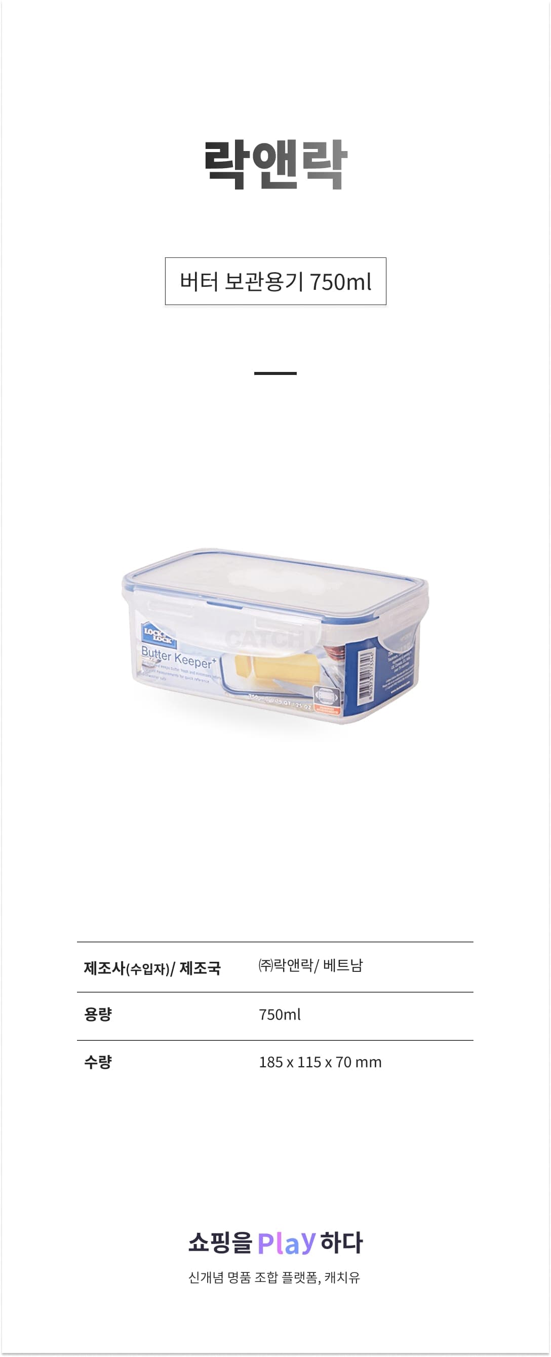 락앤락 버터 보관용기 750ml, 1개, 단품 상세 이미지 1