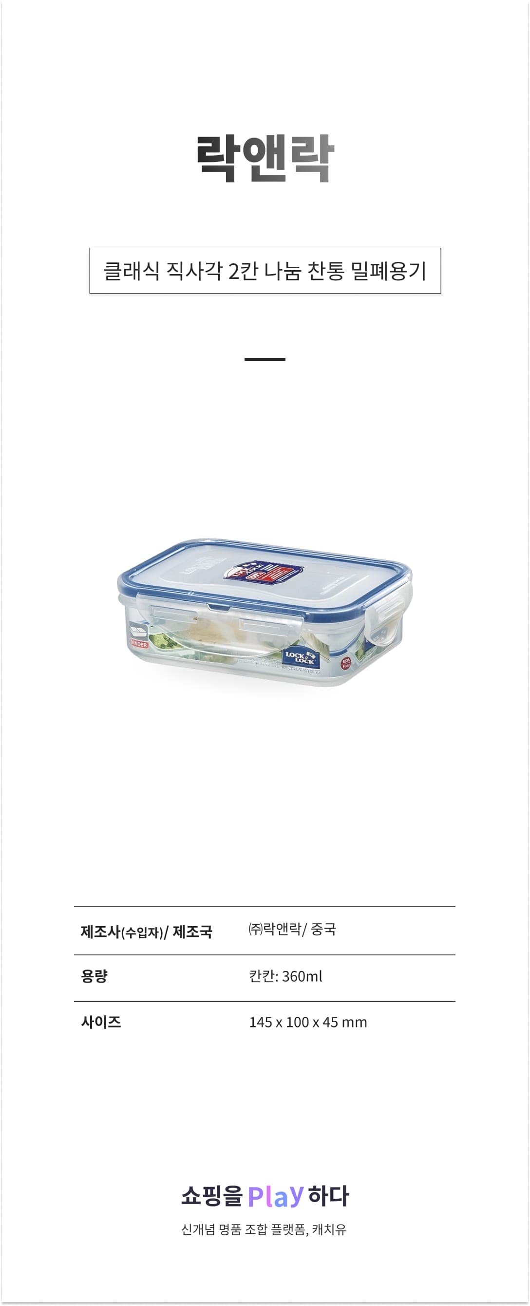 락앤락 클래식 직사각 2칸 나눔 찬통 밀폐용기, 1개, 단품 상세 이미지 1