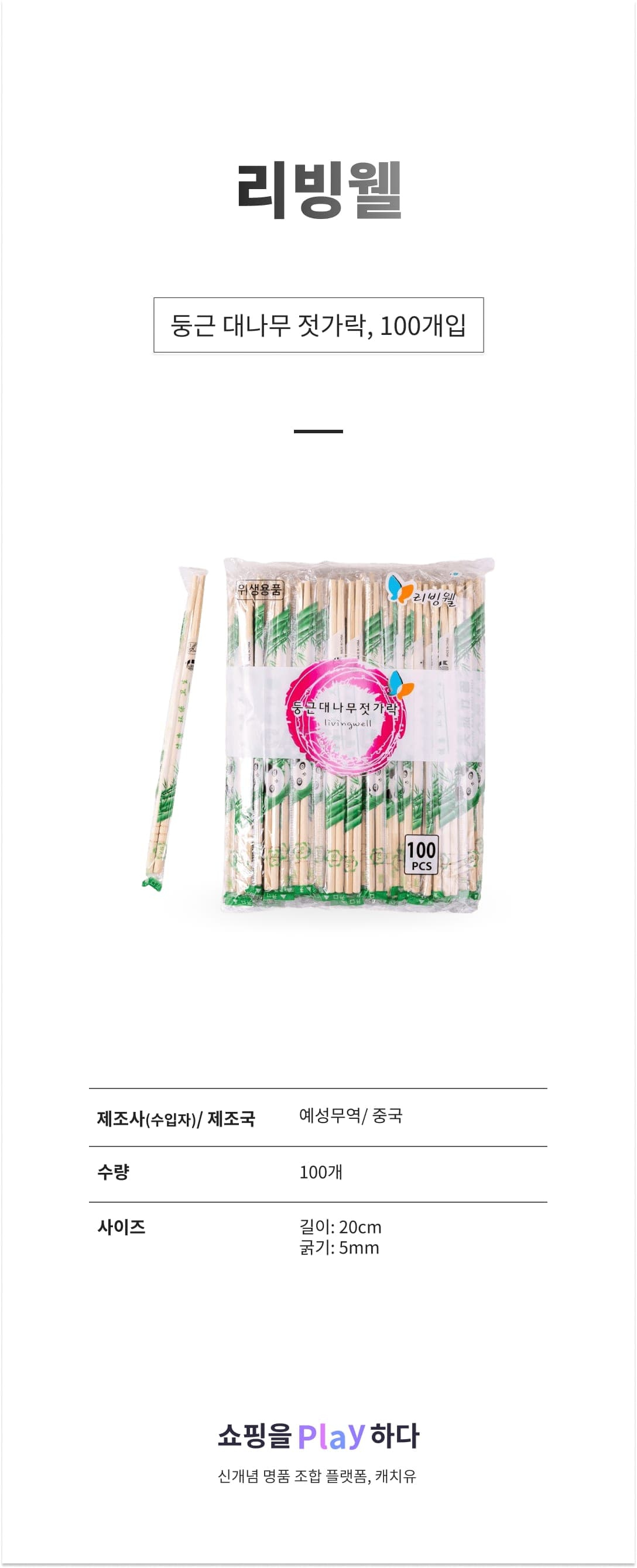 리빙웰 둥근 대나무 젓가락, 100개입, 1개 상세 이미지 1