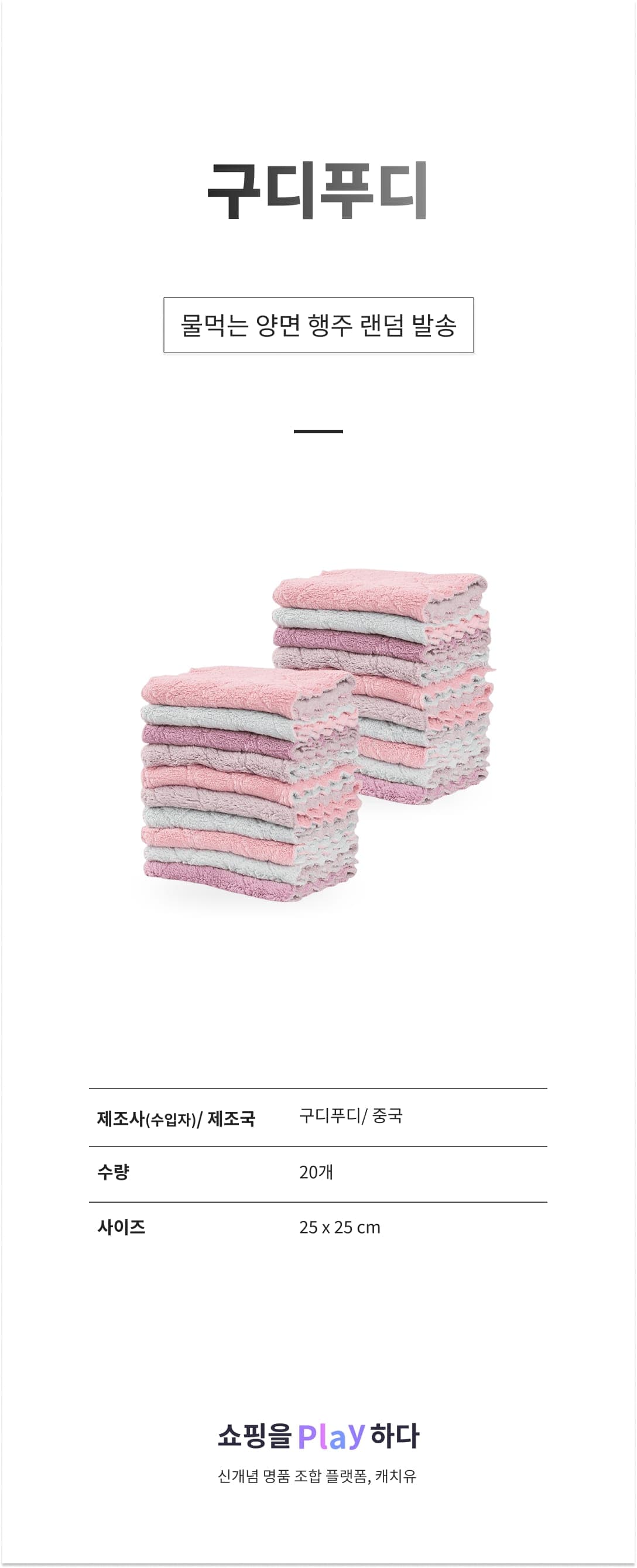구디푸디 물먹는 양면 행주 랜덤 발송, 20개 상세 이미지 1