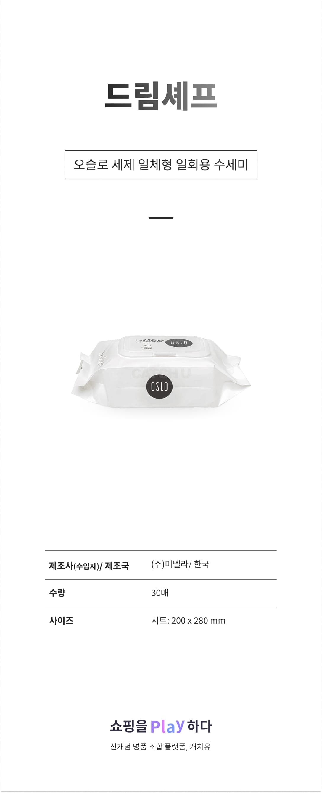 드림셰프 오슬로 세제 일체형 일회용 수세미, 1세트, 30개 상세 이미지 1