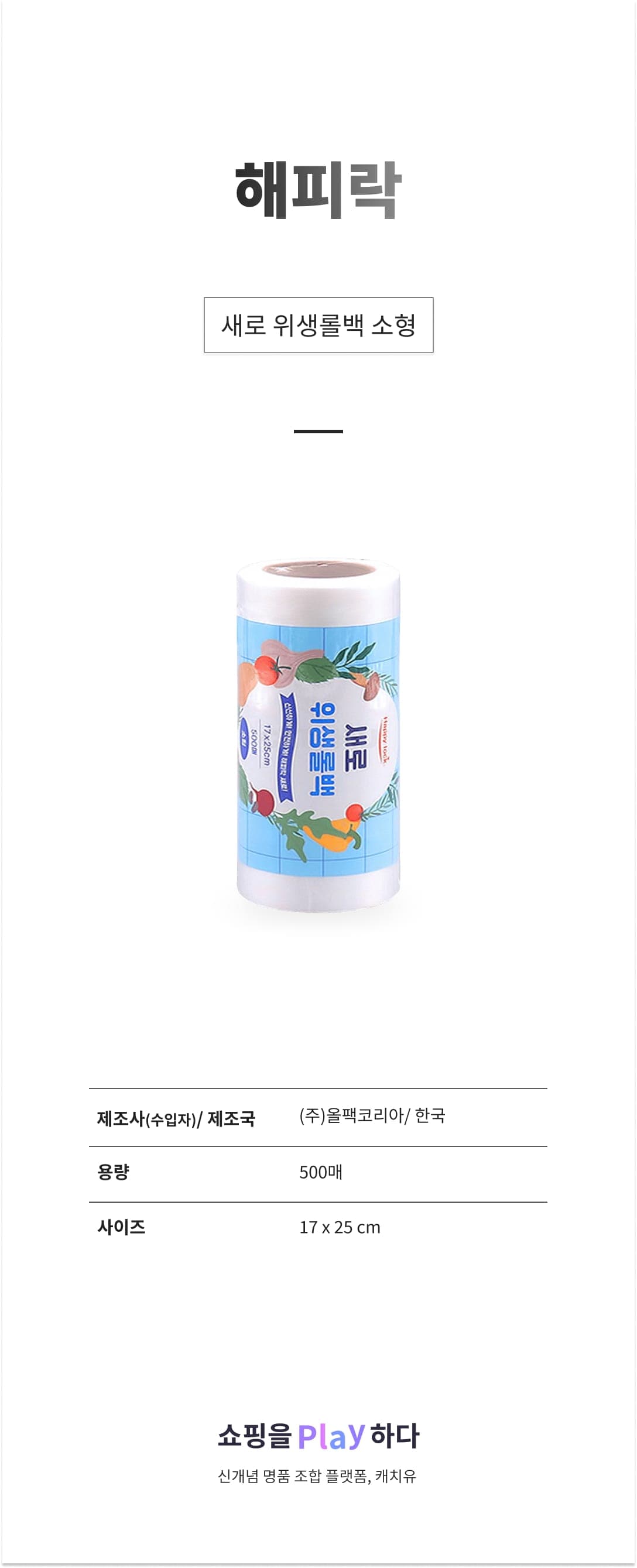 해피락 새로 위생롤백 소형 17cm x 25cm, 소(S), 500개입, 1개 상세 이미지 1