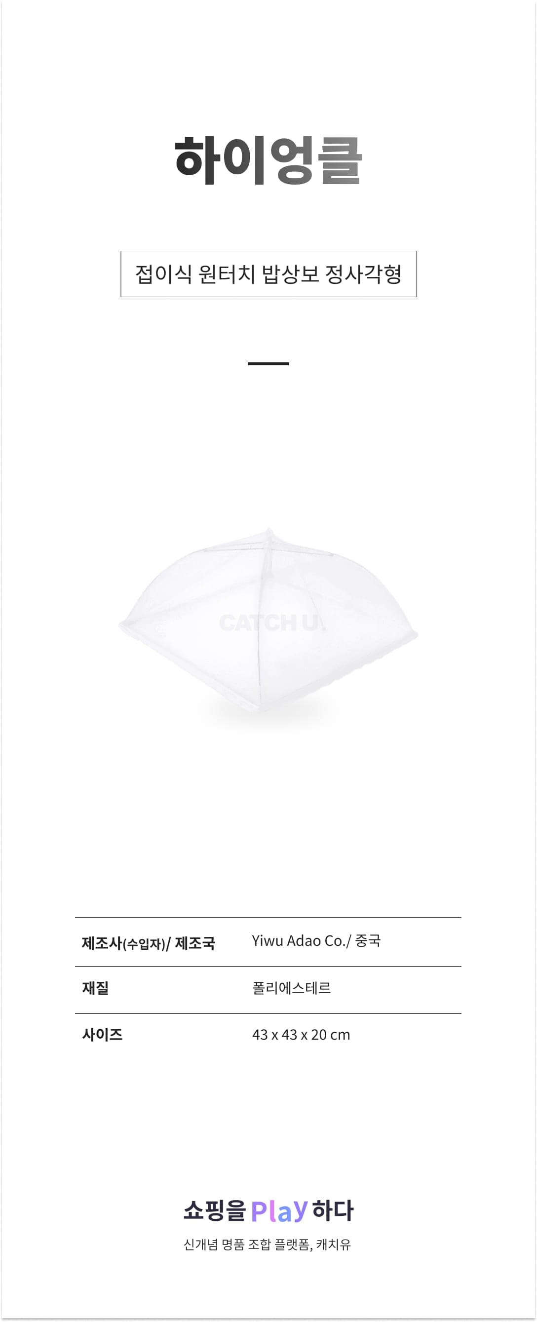 하이엉클 접이식 원터치 밥상보 정사각형, 1개 상세 이미지 1