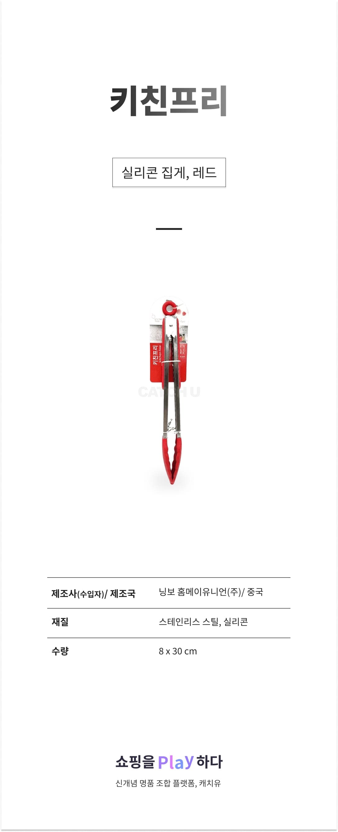 키친프리 실리콘 집게, 레드, 1개 상세 이미지 1