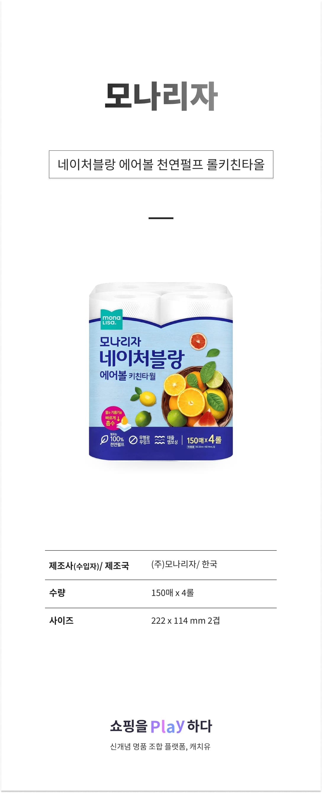 모나리자 네이처블랑 에어볼 천연펄프 롤키친타올, 4개입, 1개 상세 이미지 1